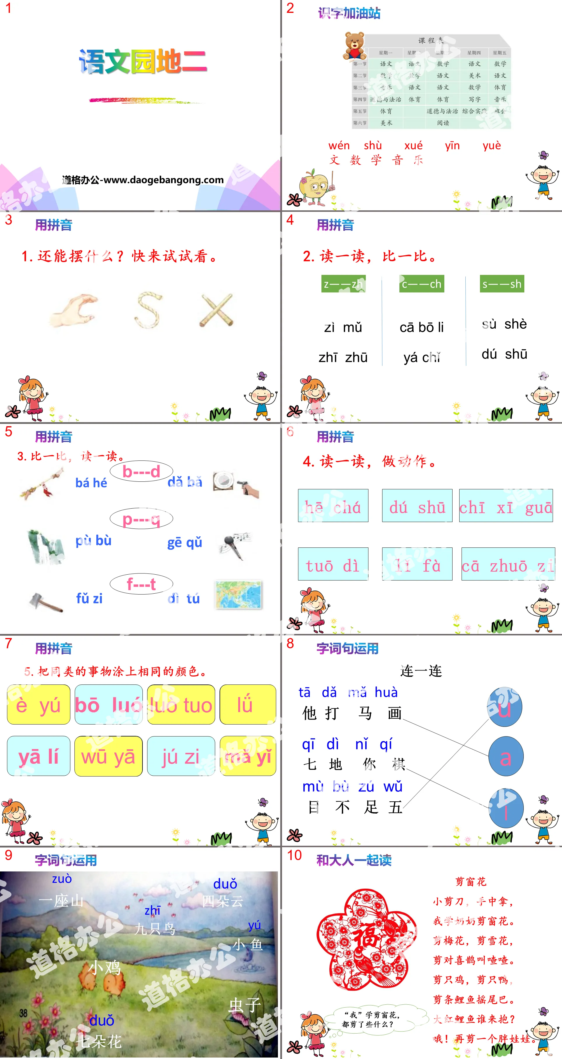 《語文園地二》PPT