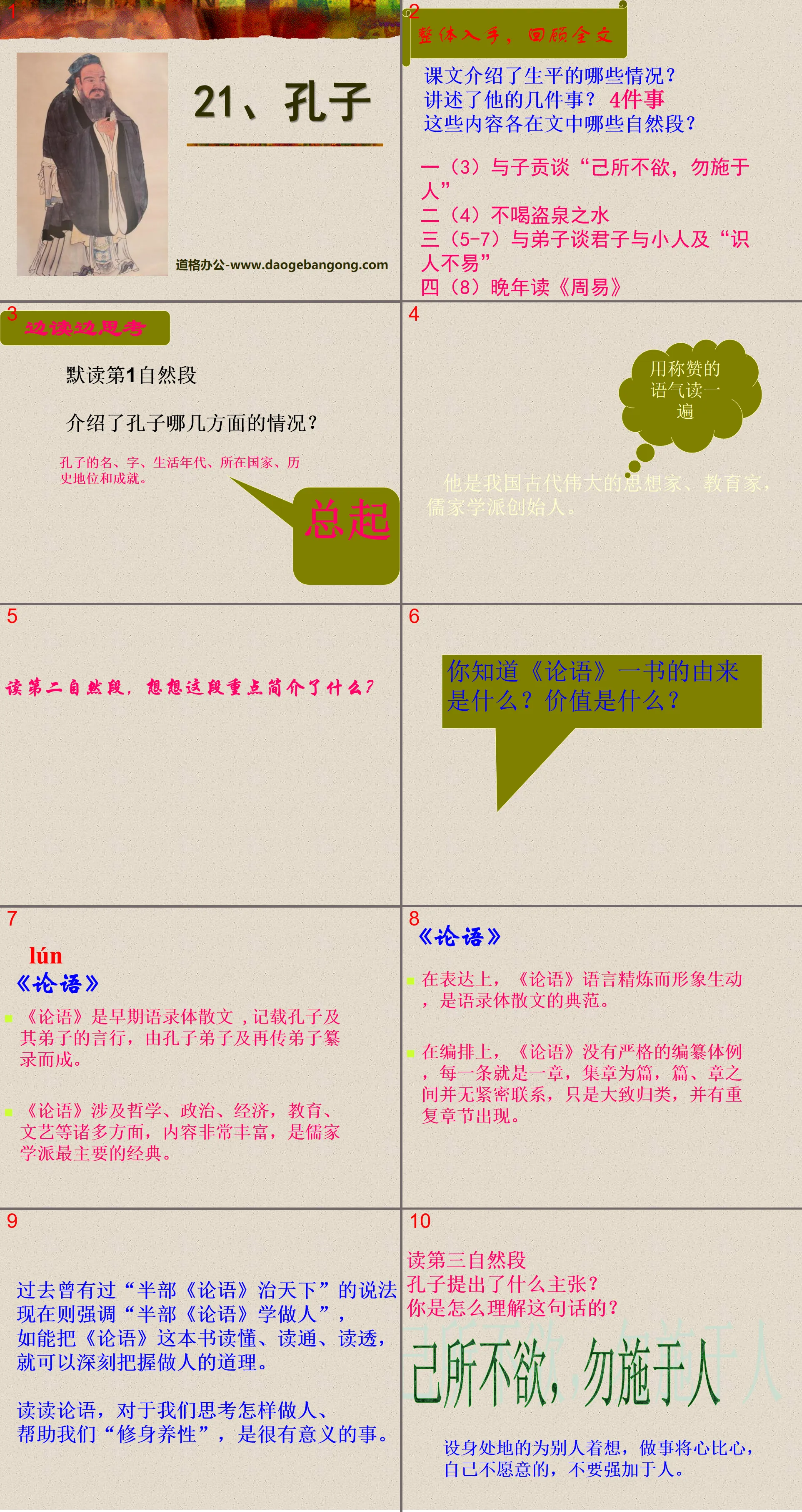 《孔子》PPT课件3
