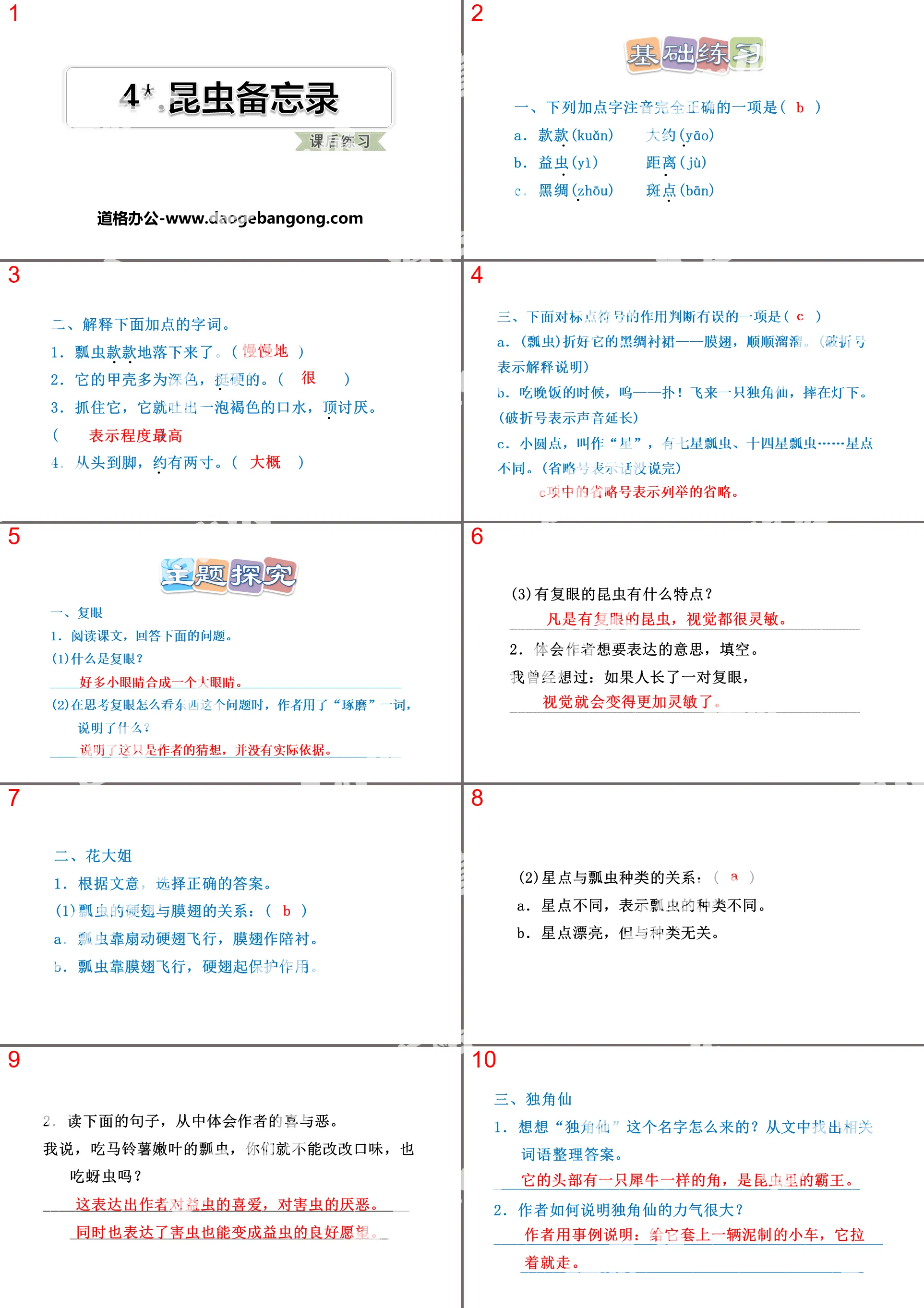 《昆蟲備忘錄》PPT下載