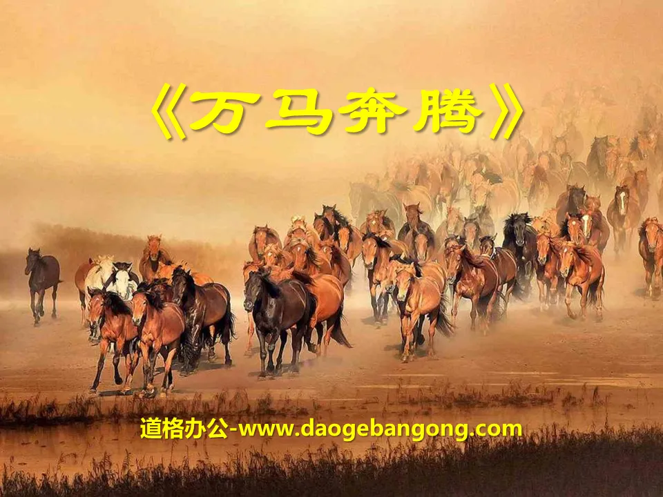 "Thousands of Horses Galloping" PPT Courseware 4