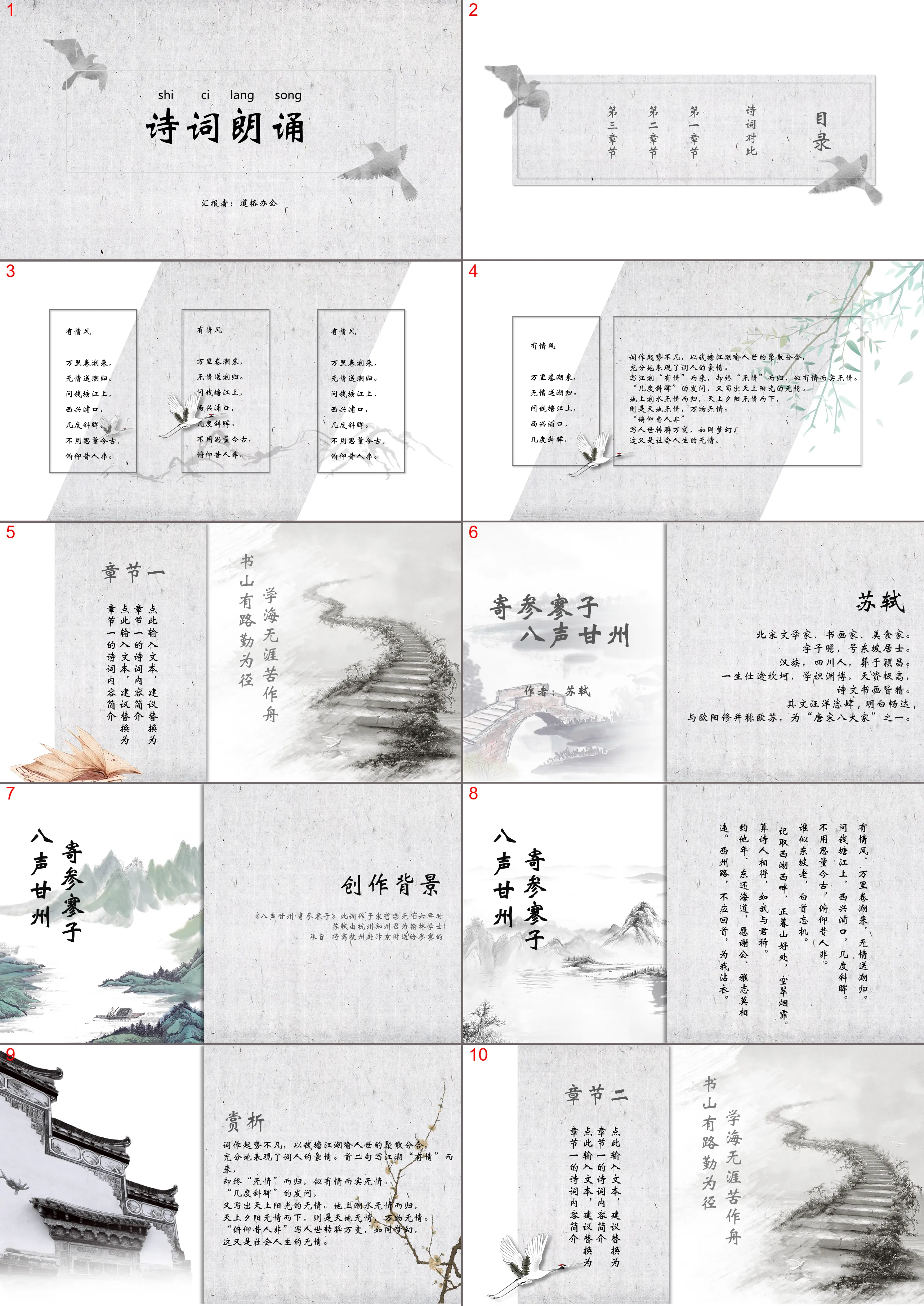 Ancient style poetry recitation PPT template with gray paper and flying birds background