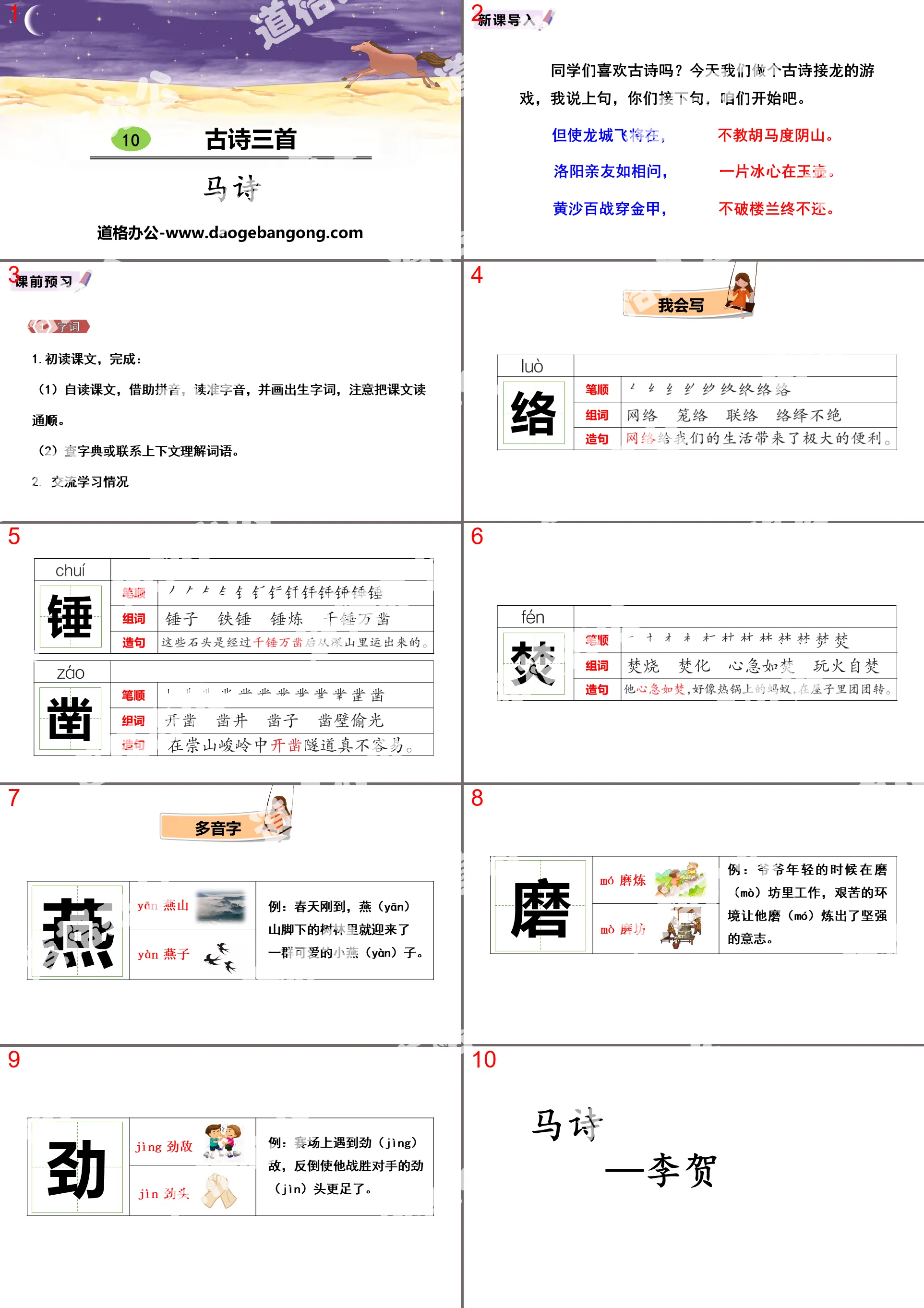 《馬詩》古詩三首PPT