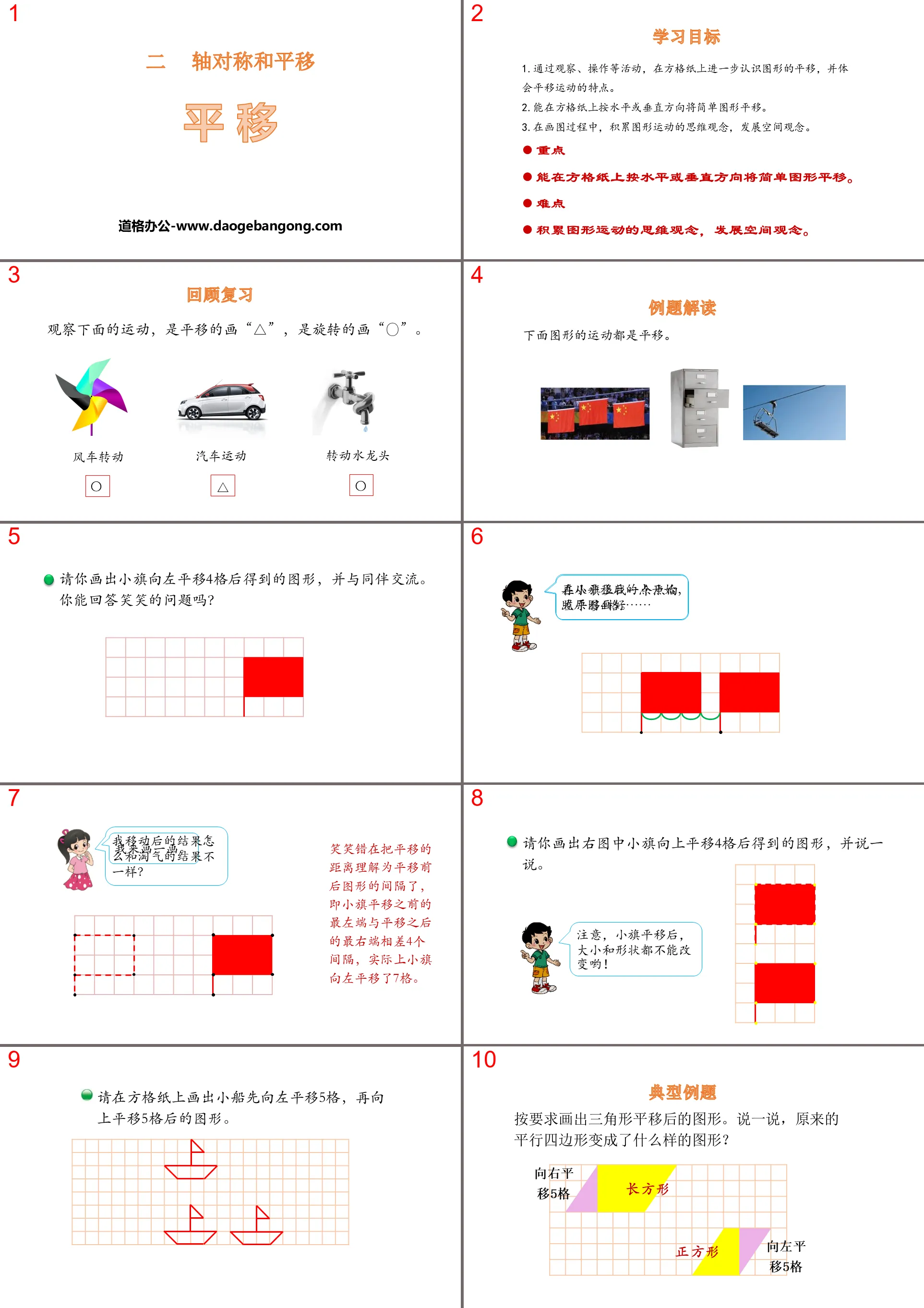 《平移》軸對稱和平移PPT下載