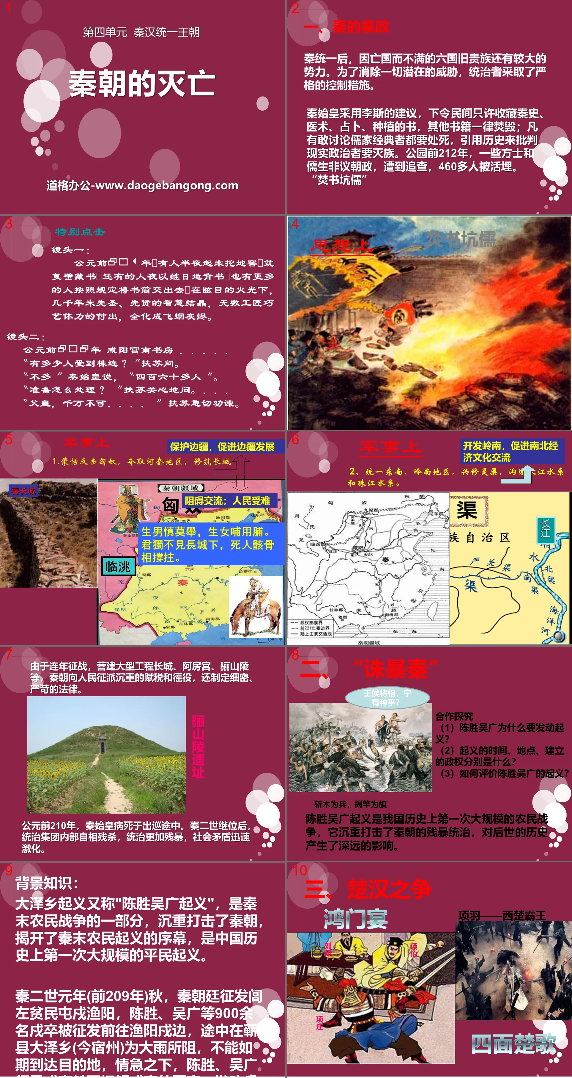 "The Destruction of the Qin Dynasty" Unified Dynasty of Qin and Han Dynasties PPT Courseware 2