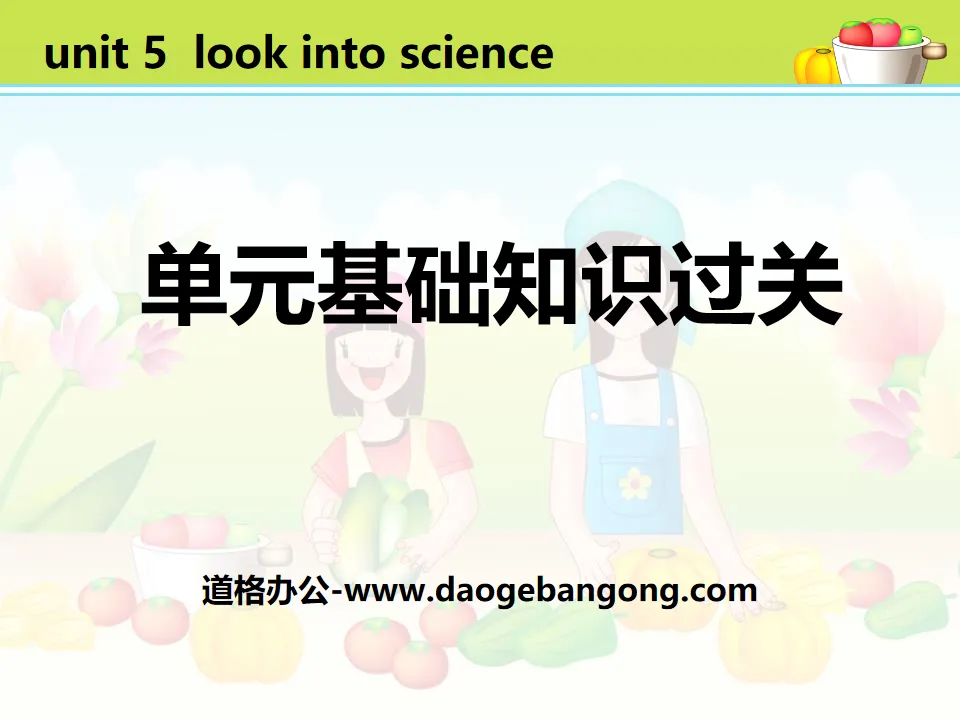 《单元基础知识过关》Look into Science! PPT
