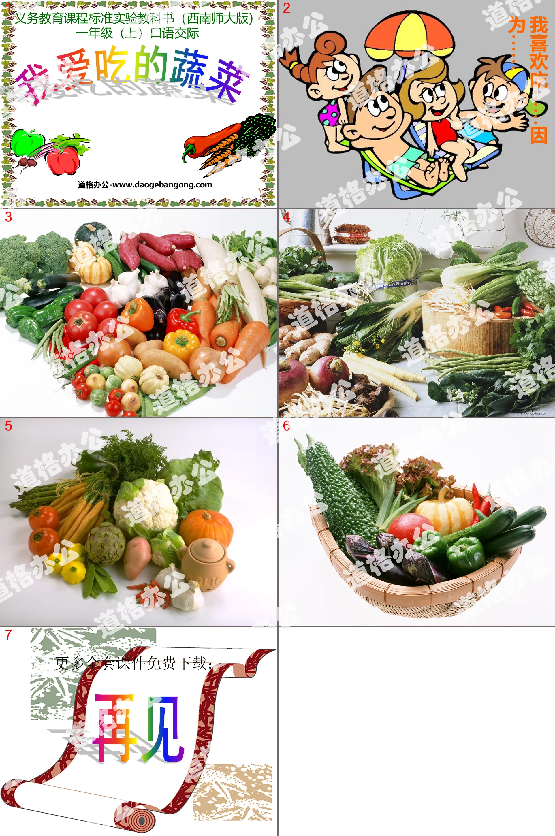 "My Favorite Vegetables" PPT courseware