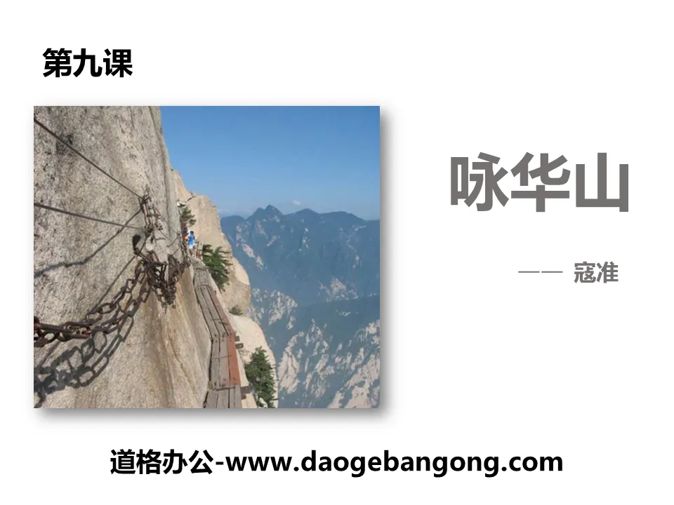 "Yong Huashan" PPT