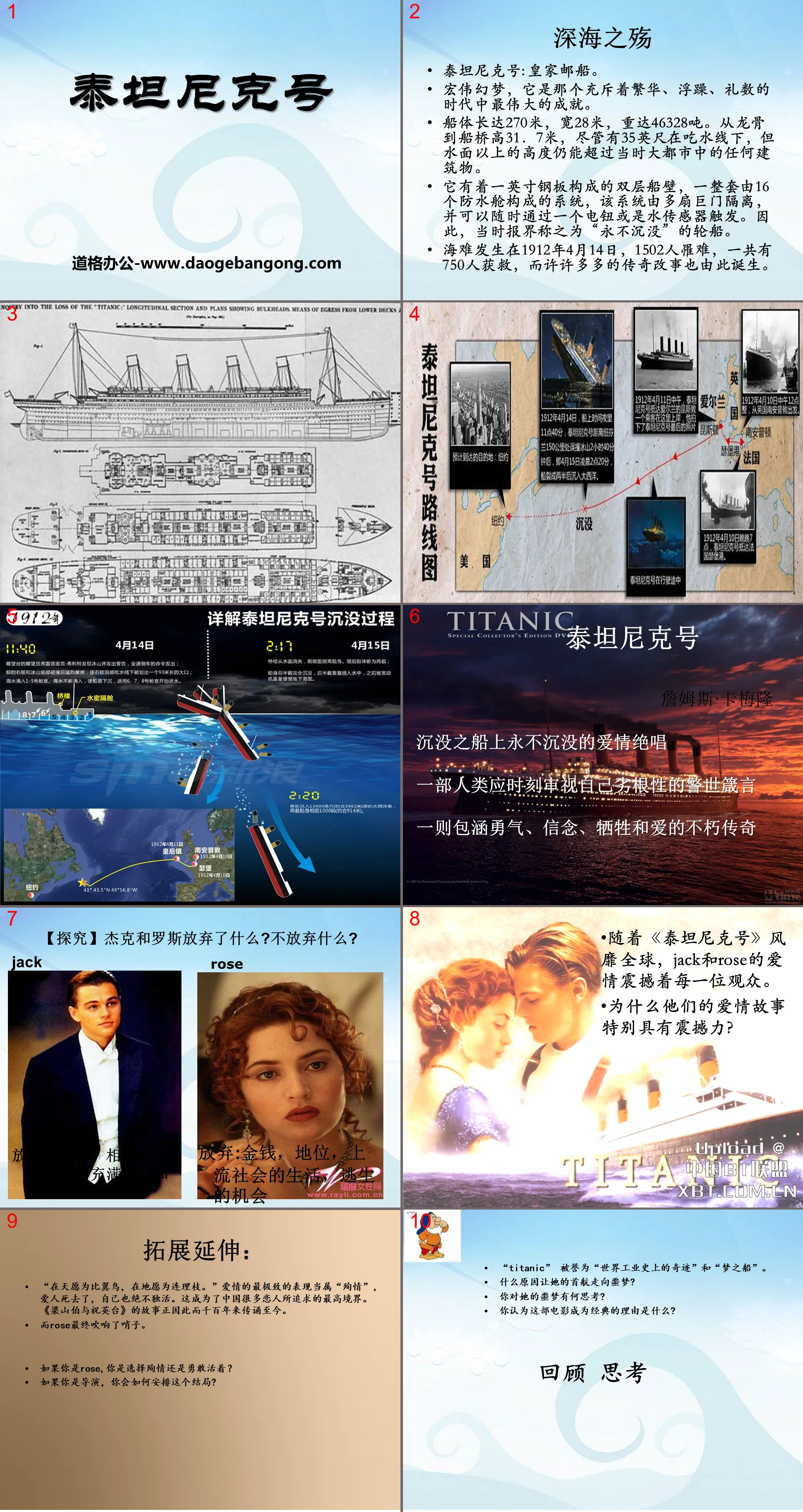 "Titanic" PPT courseware 2