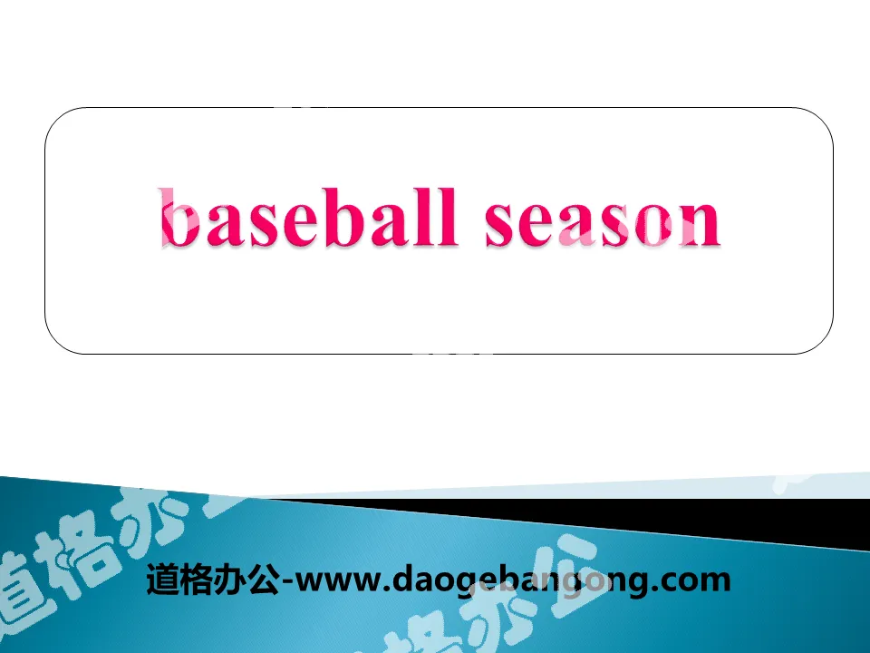 《Baseball Season》Summer Holiday Is Coming! PPT
