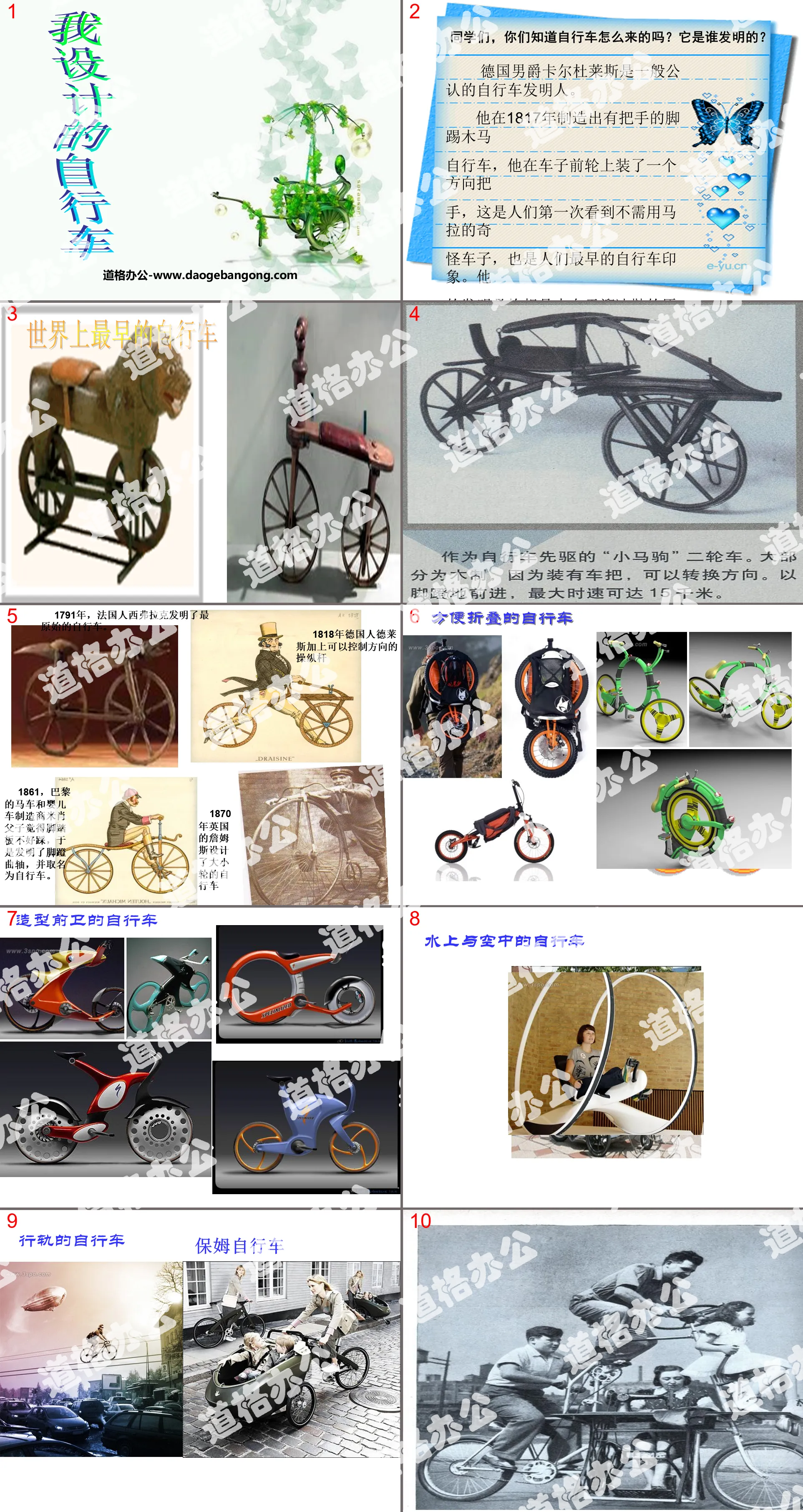 《我设计的自行车》PPT课件2
