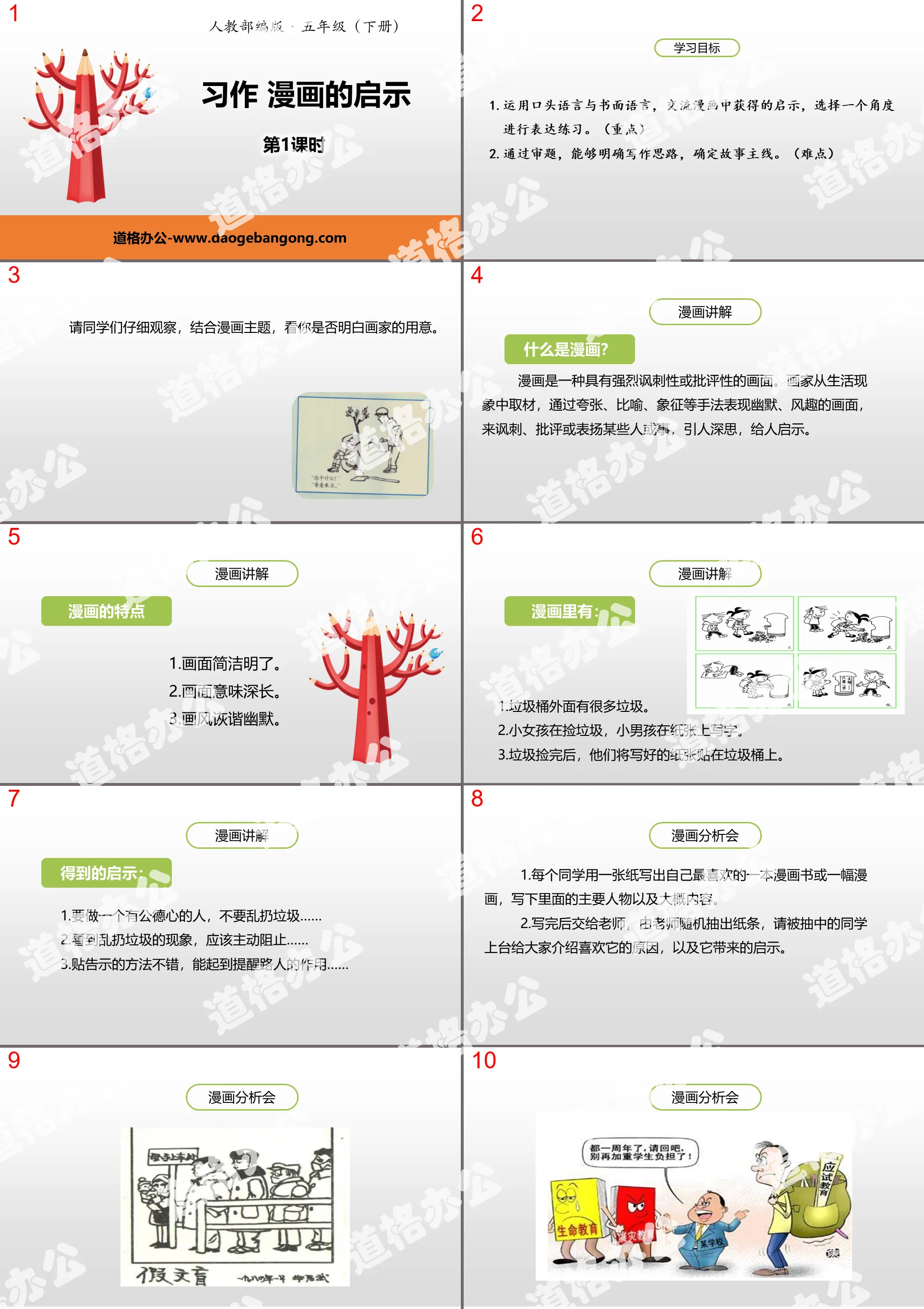 《漫畫的啟示》習作PPT(第1課時)