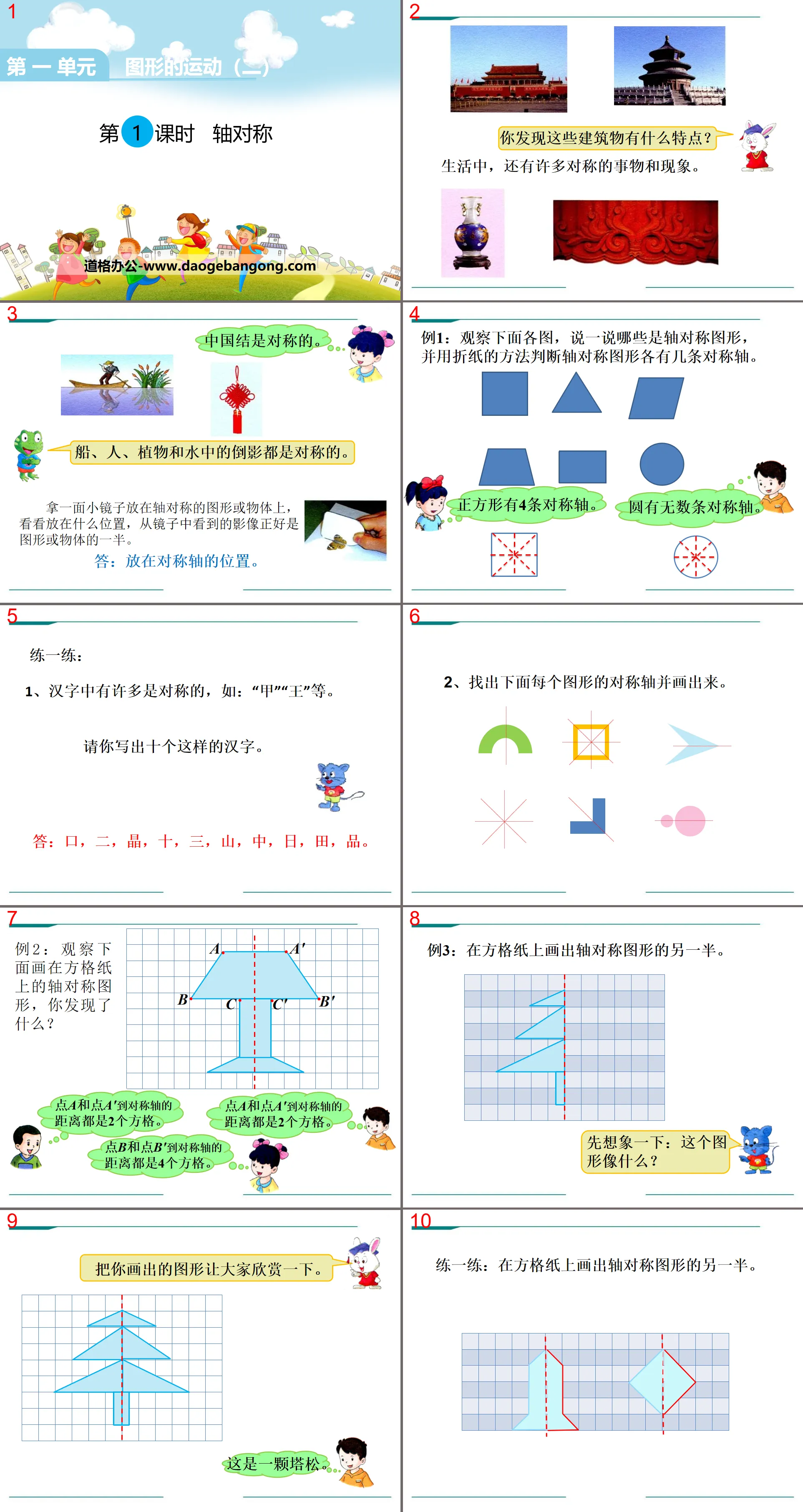 《軸對稱》PPT