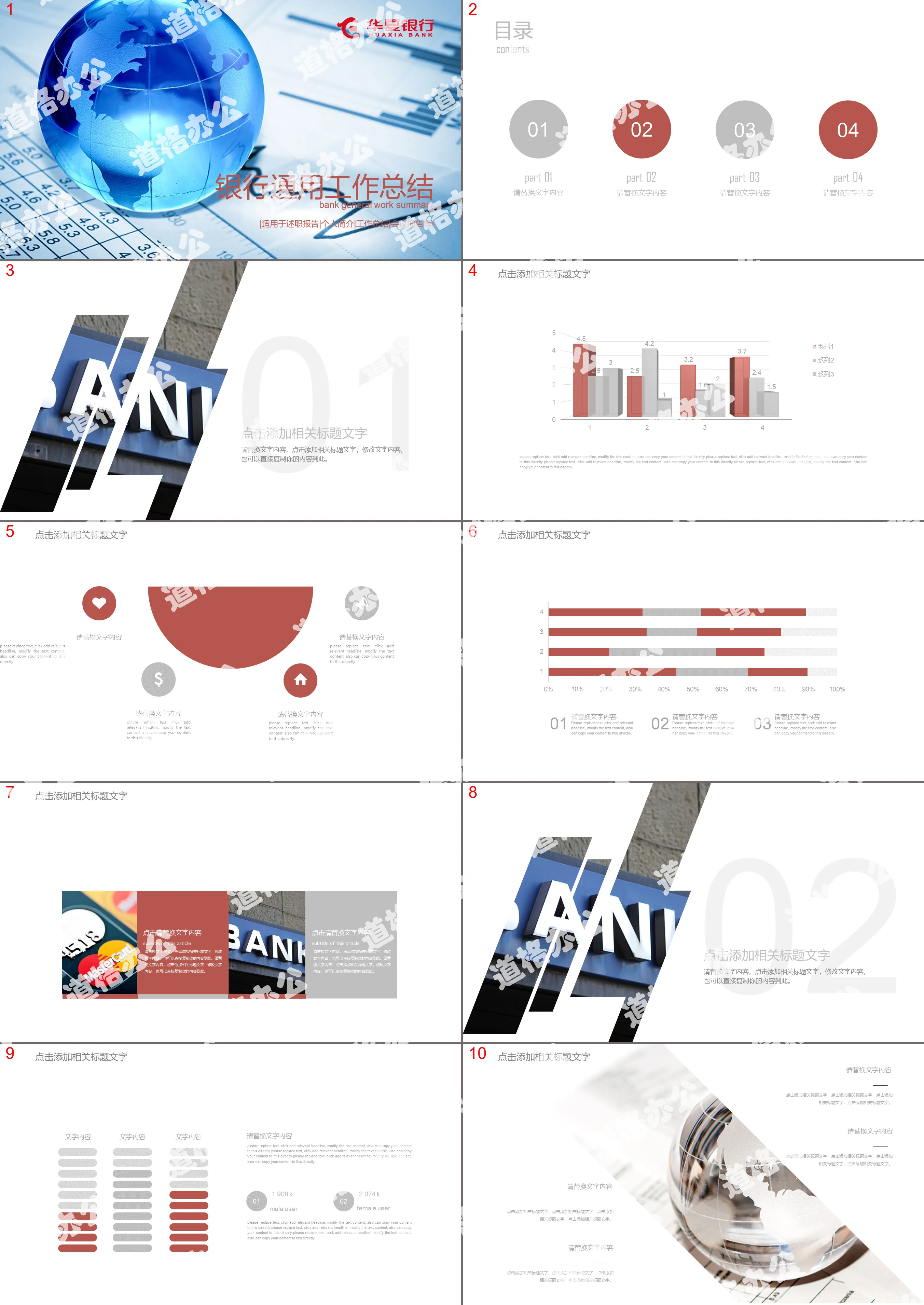 Hua Xia Bank PPT template with blue earth model and financial statement background