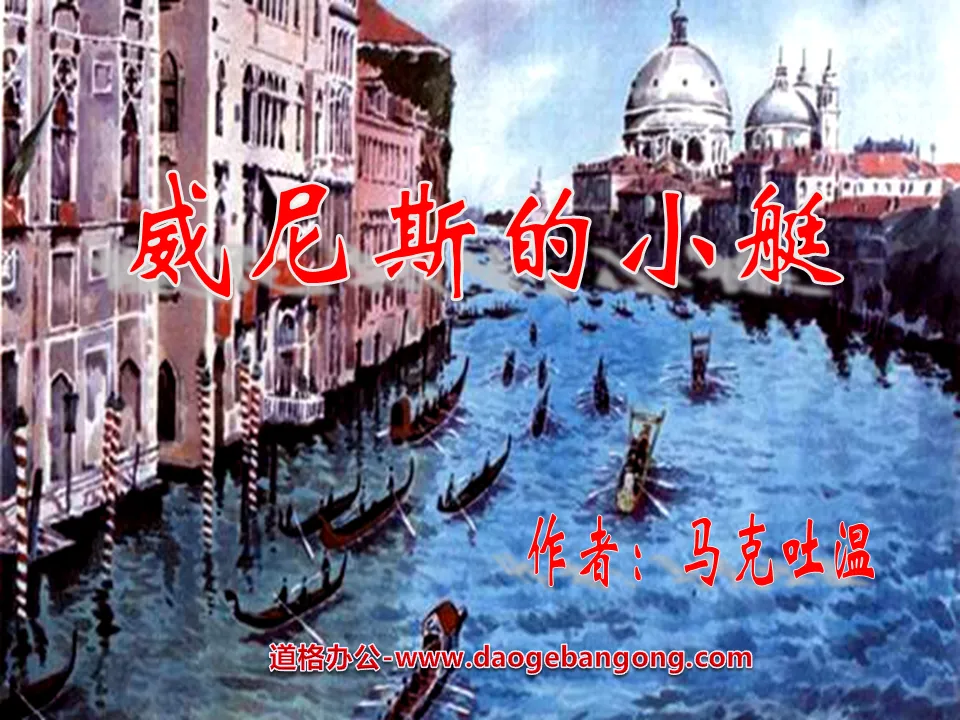 "Boats in Venice" PPT courseware 6