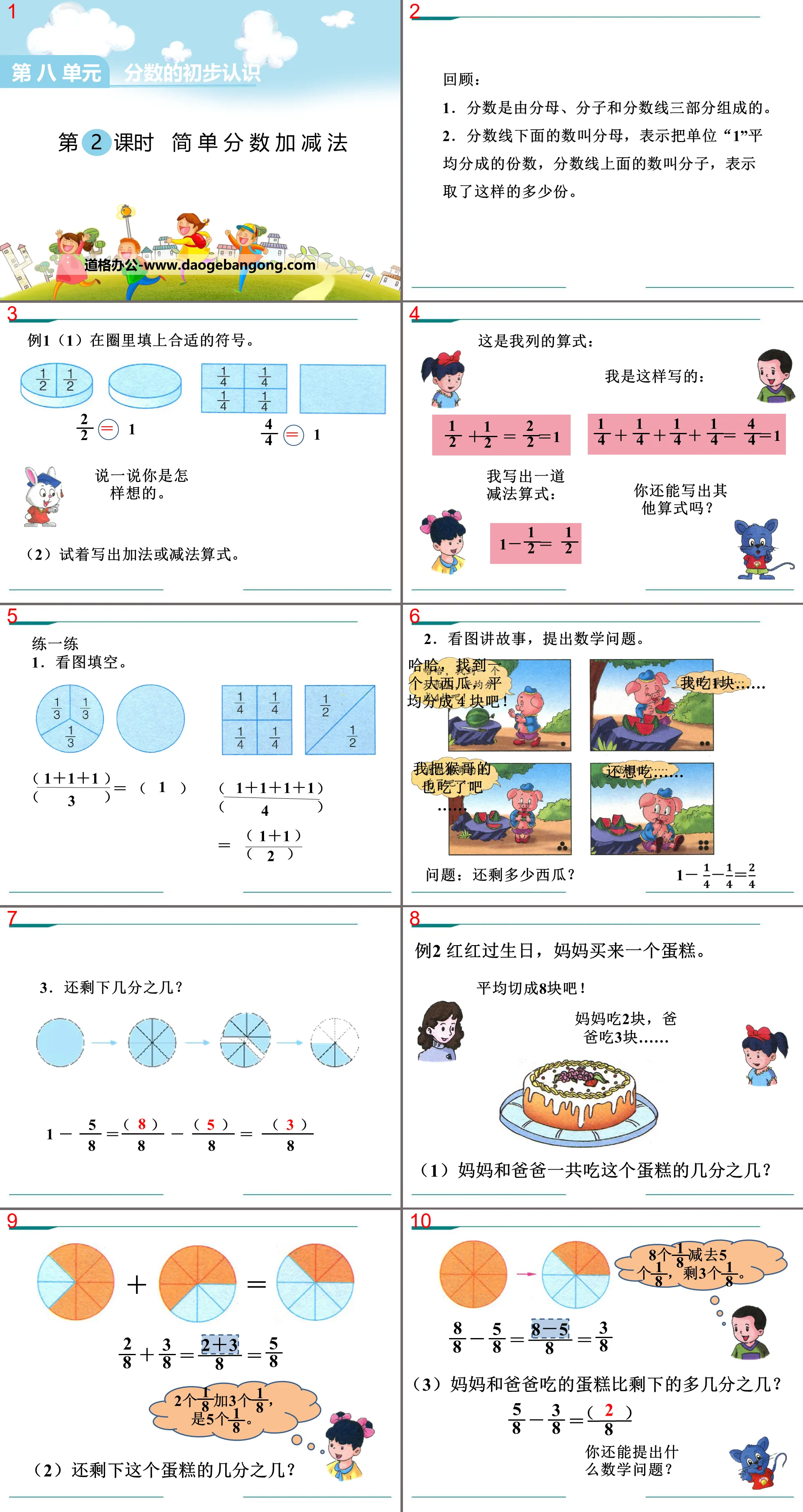 《简单分数加减法》PPT