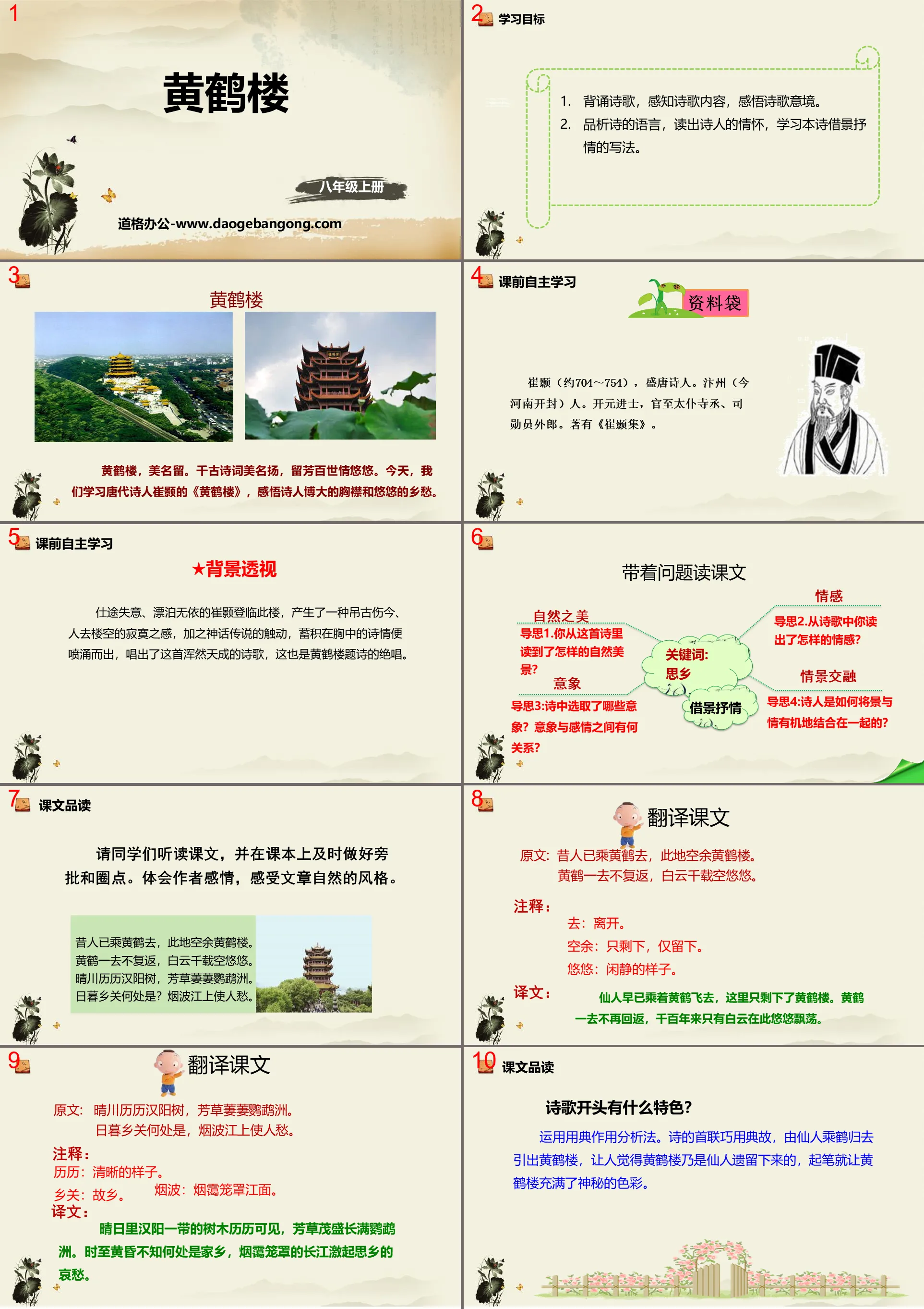 "Yellow Crane Tower" Five Tang Poems PPT Courseware