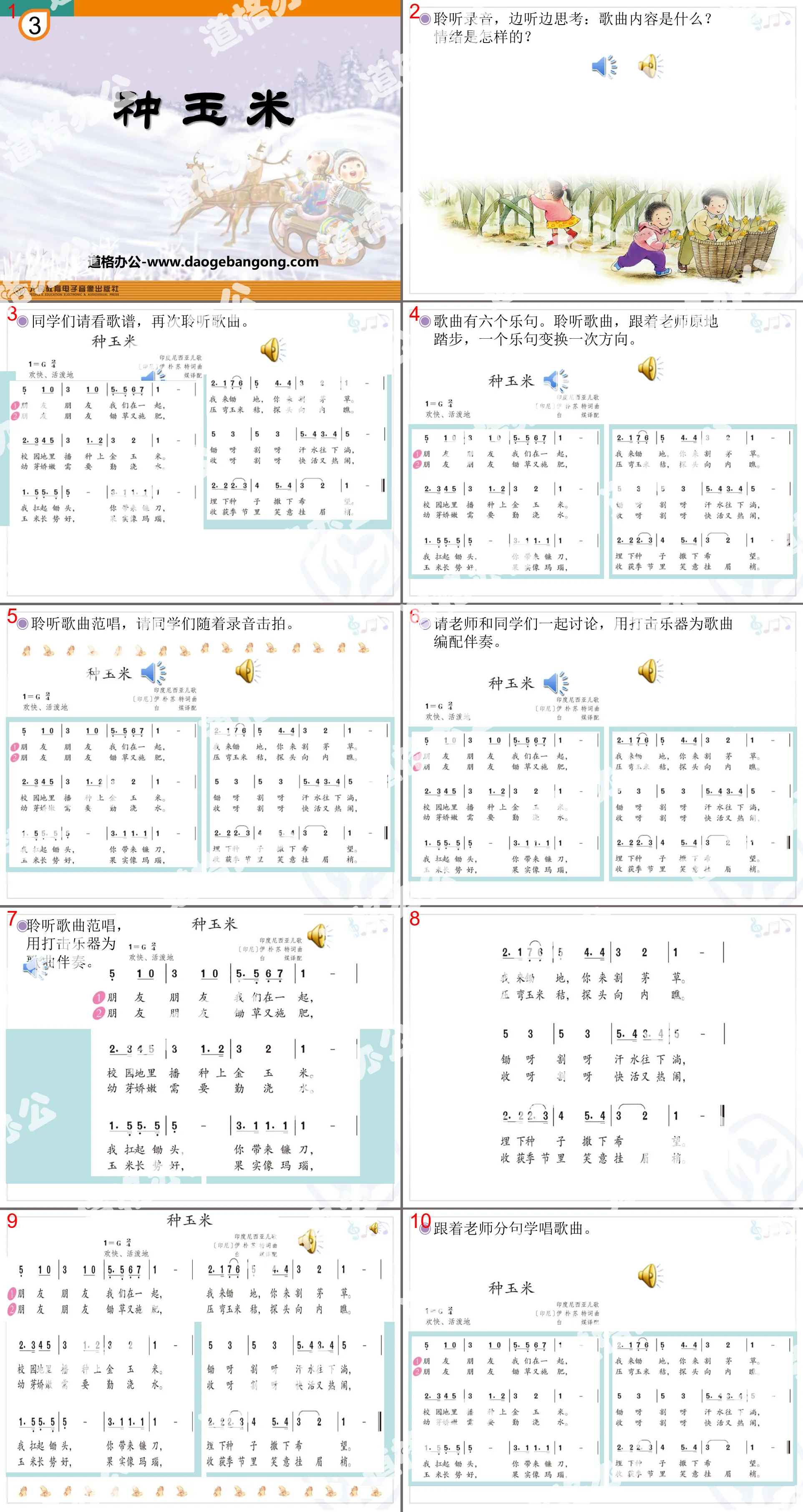 "Corn Planting" PPT Courseware 2