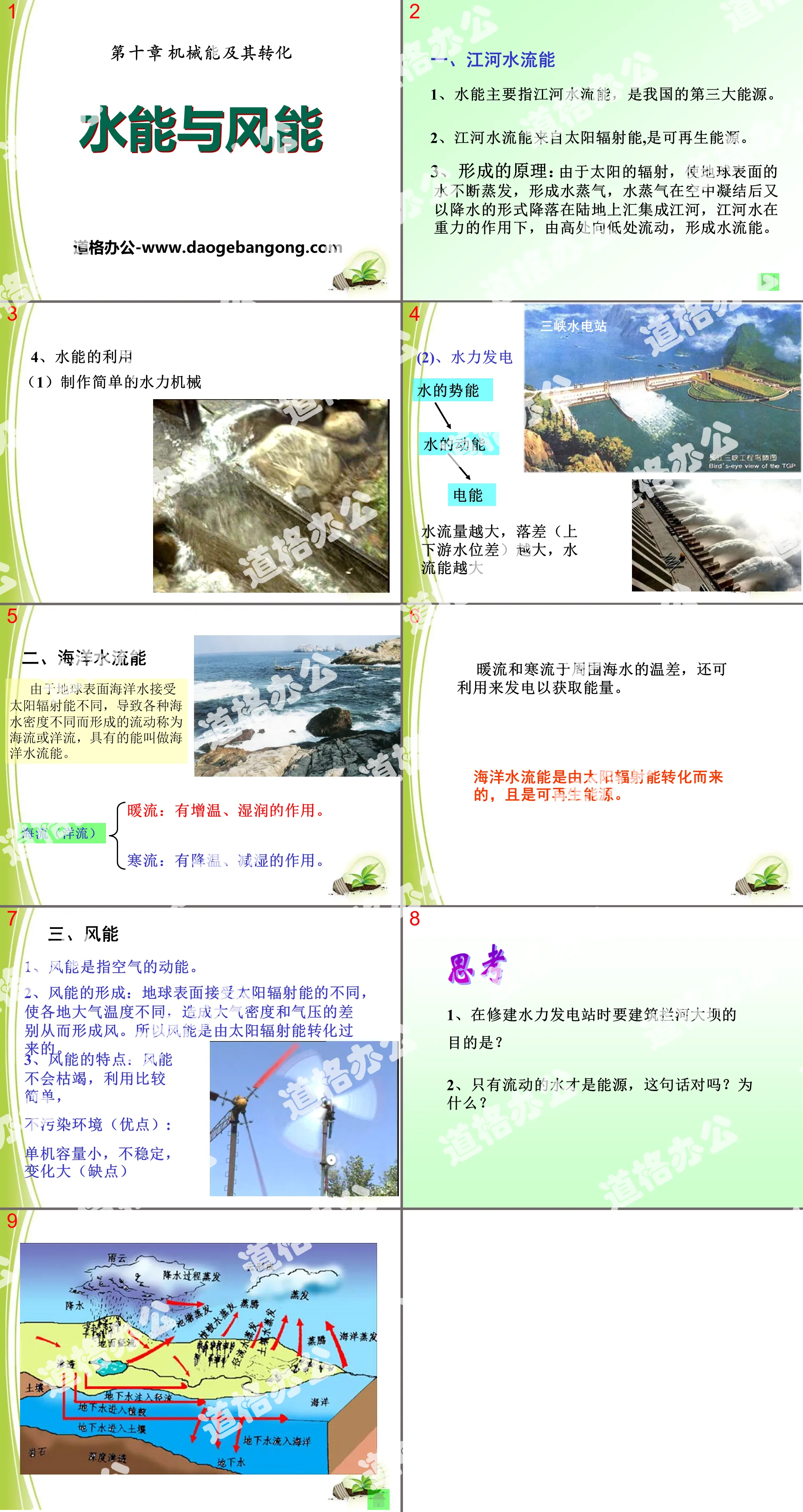 《水能與風能》機械能及其轉換PPT課件2