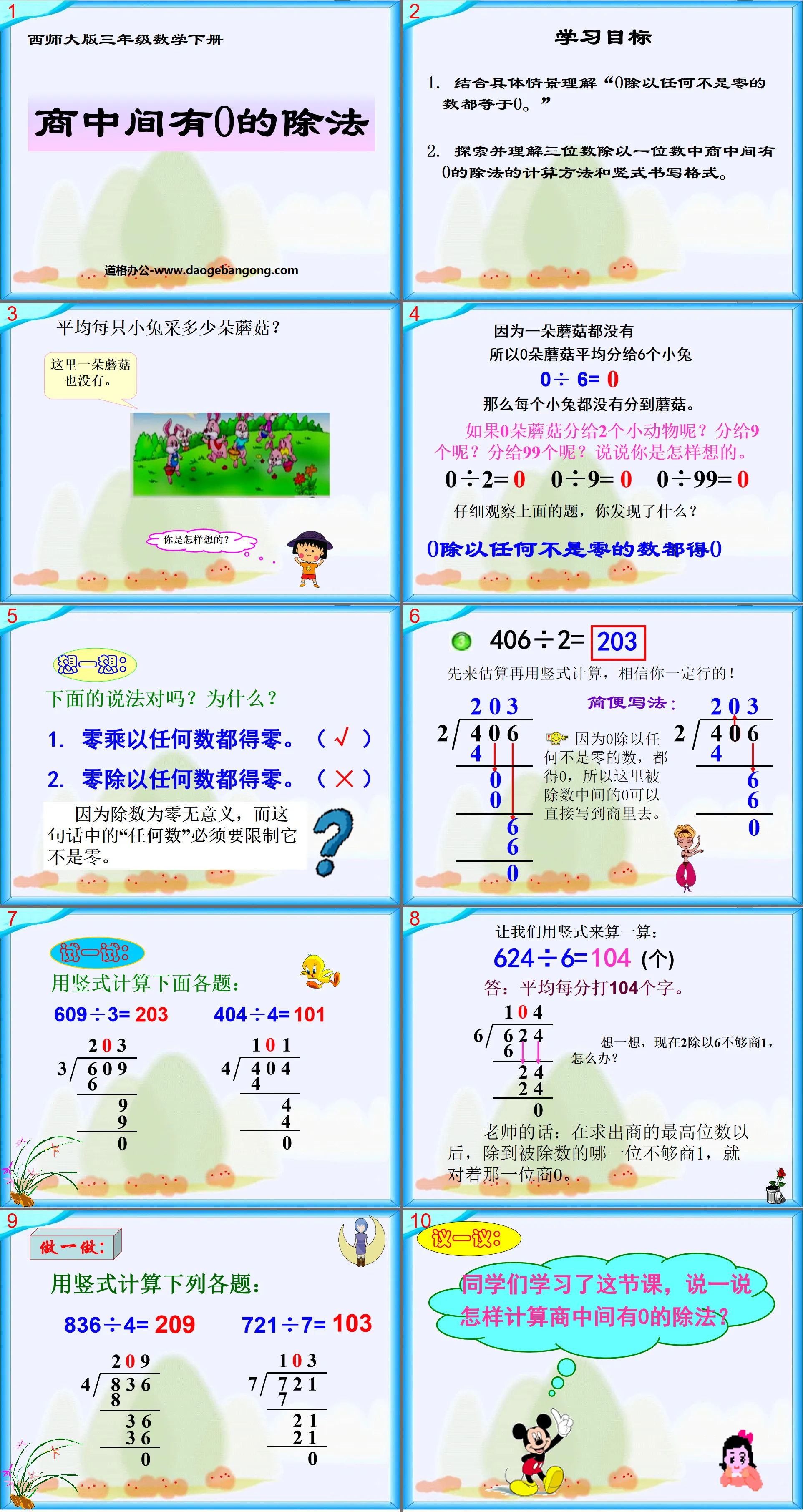 《商中間有0的除法》三位數除以一位數的除法PPT課件