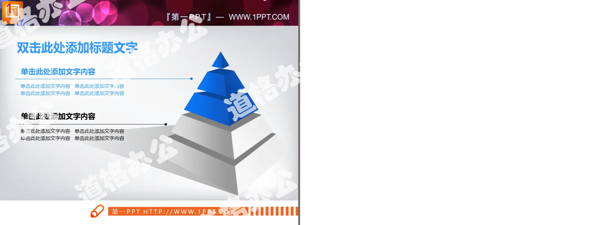 3d立体带投影的金字塔PPT层级关系图表下载