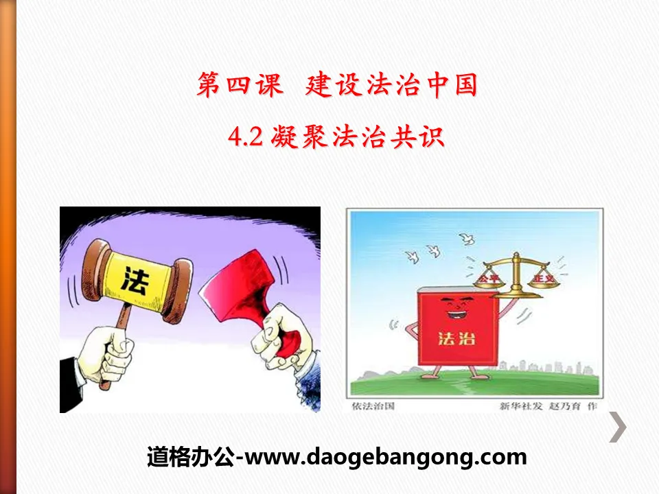"Gathering Consensus on the Rule of Law" Building a Rule of Law China PPT