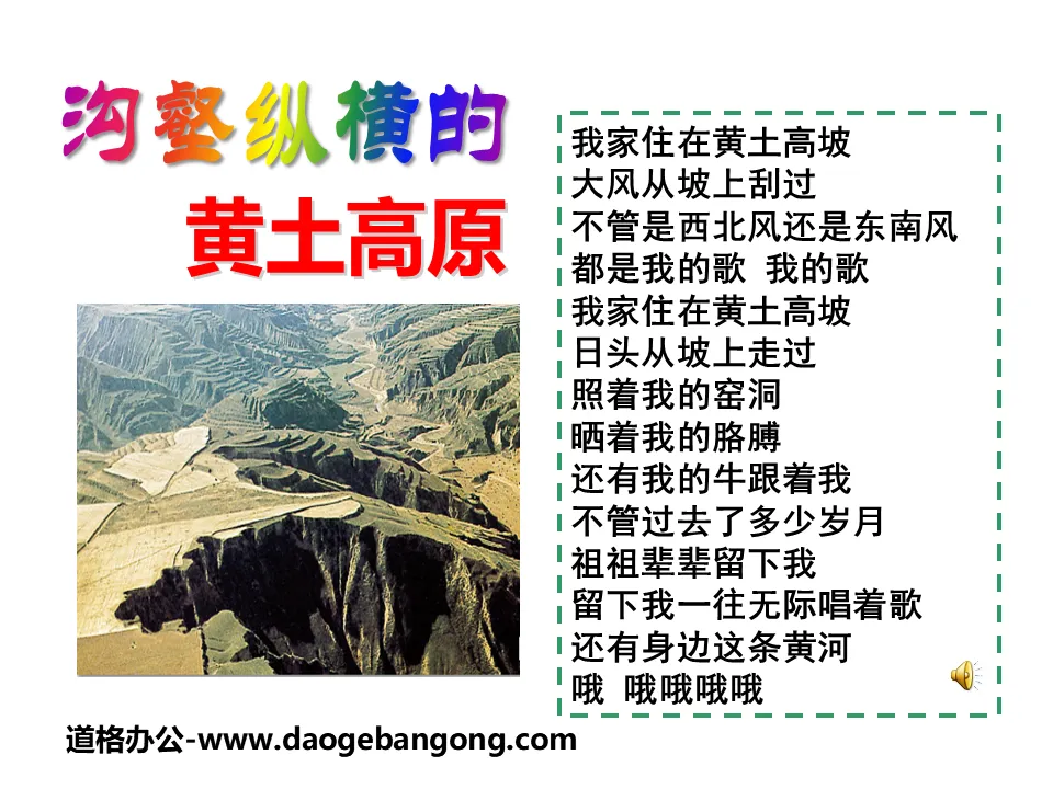 "The Loess Plateau with crisscrossed gullies" PPT courseware where water and soil support people