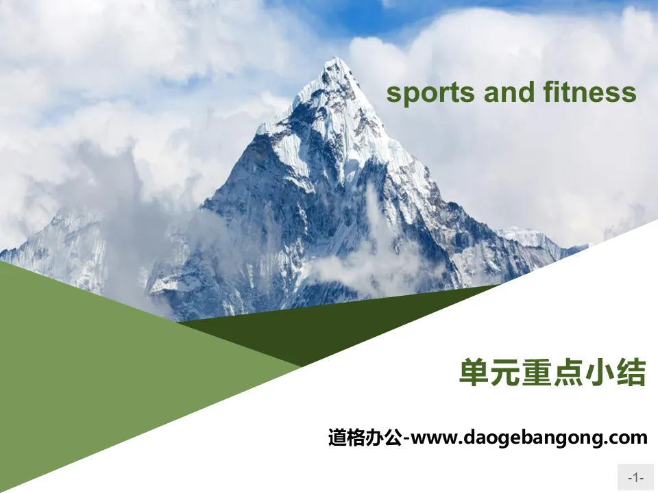《Sports and Fitness》单元重点小结PPT
