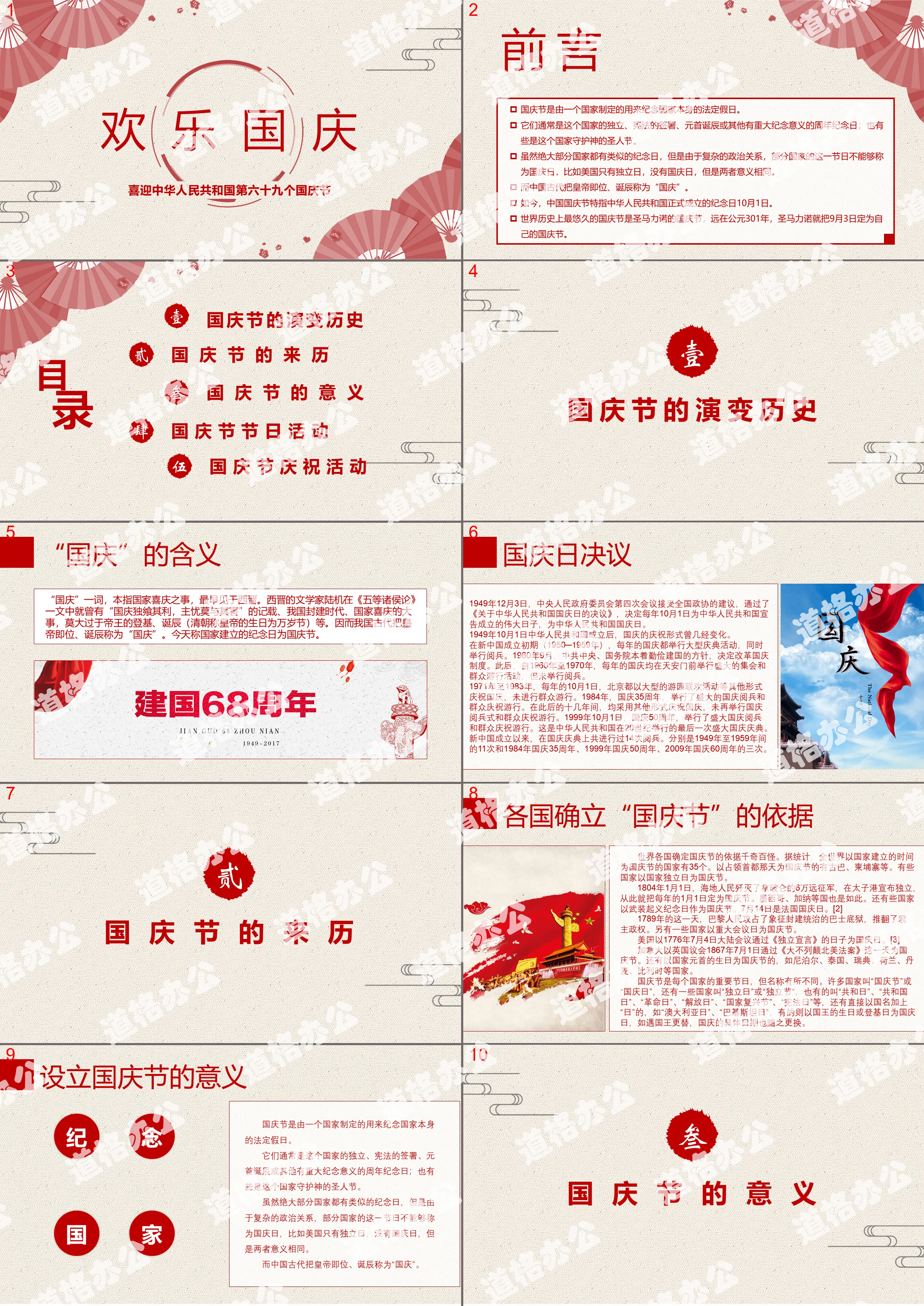 Creative folding fan background to celebrate the National Day PPT template