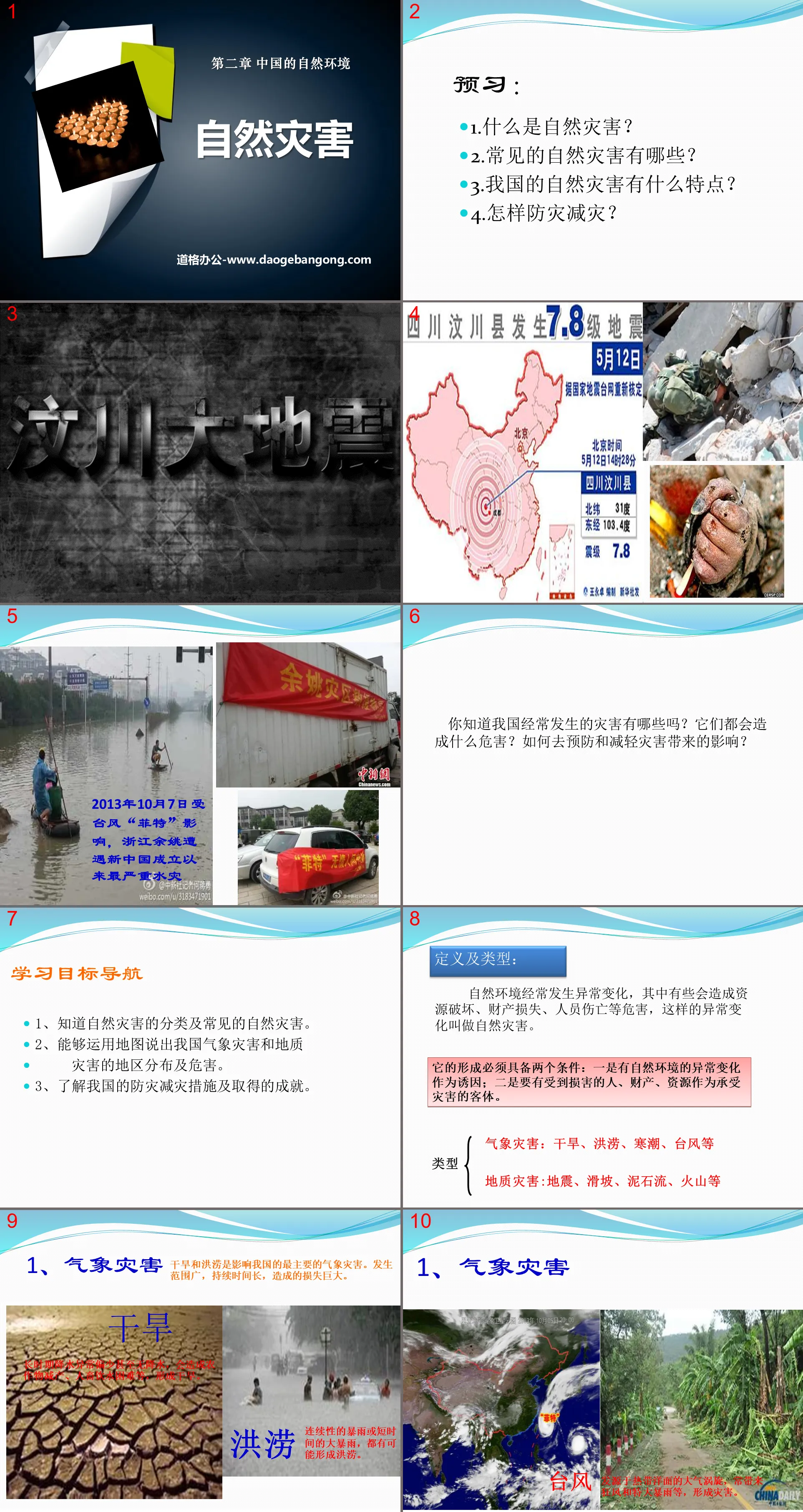"Natural Disasters" China's Natural Environment PPT Courseware 2