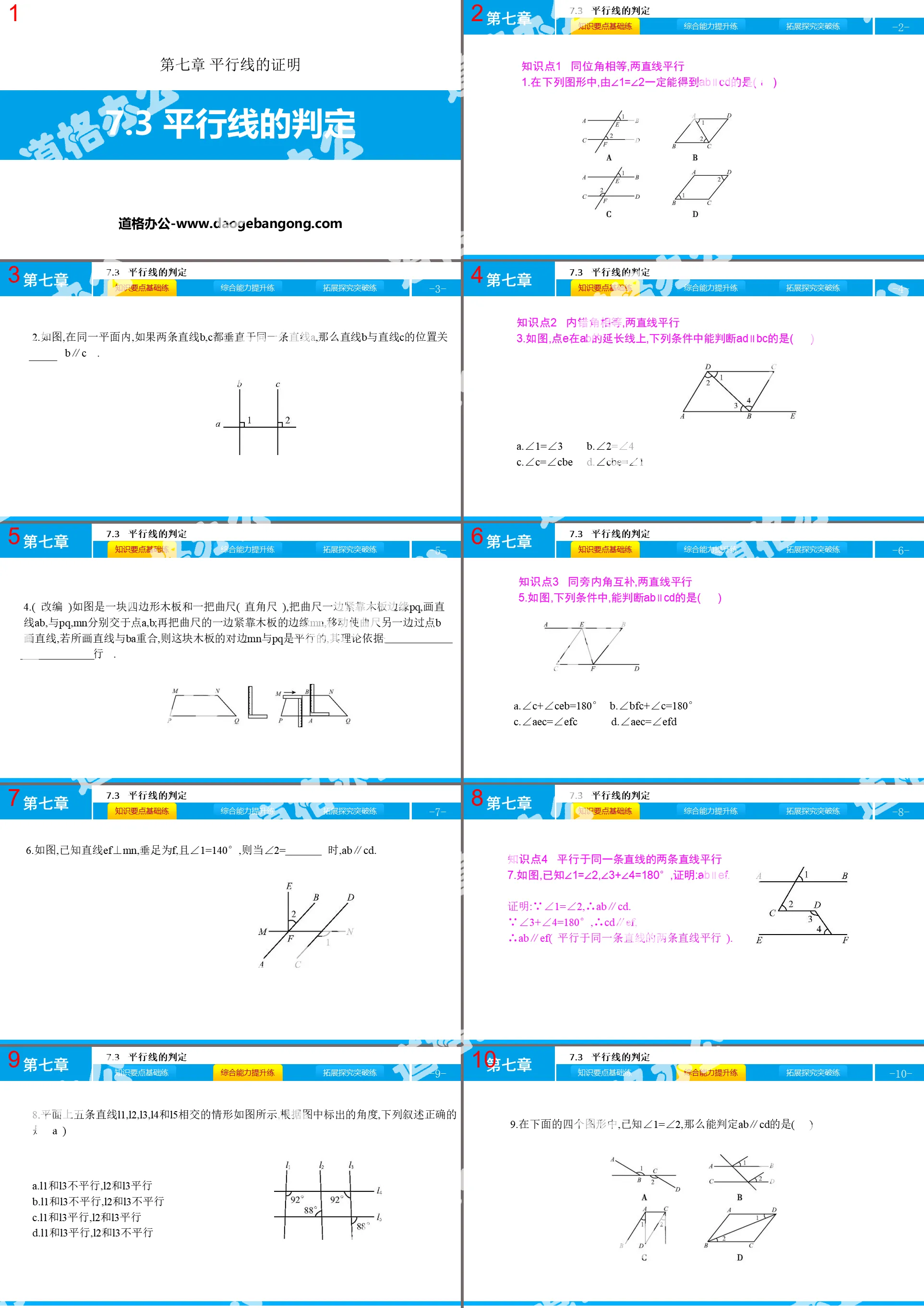 "Determination of Parallel Lines" Proof of Parallel Lines PPT Teaching Courseware