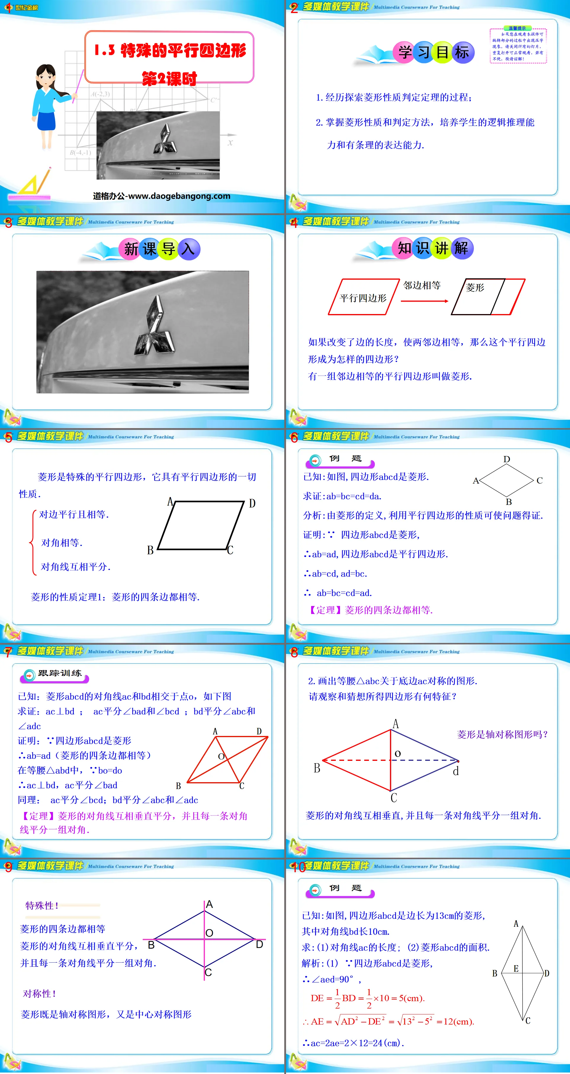 《特殊的平行四边形》四边形PPT课件4
