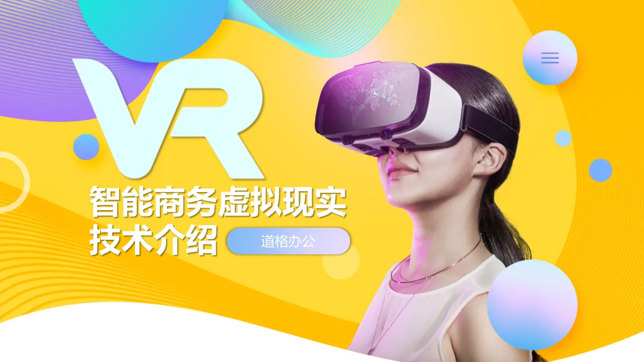 Colorful fashionable VR virtual reality technology introduction PPT template