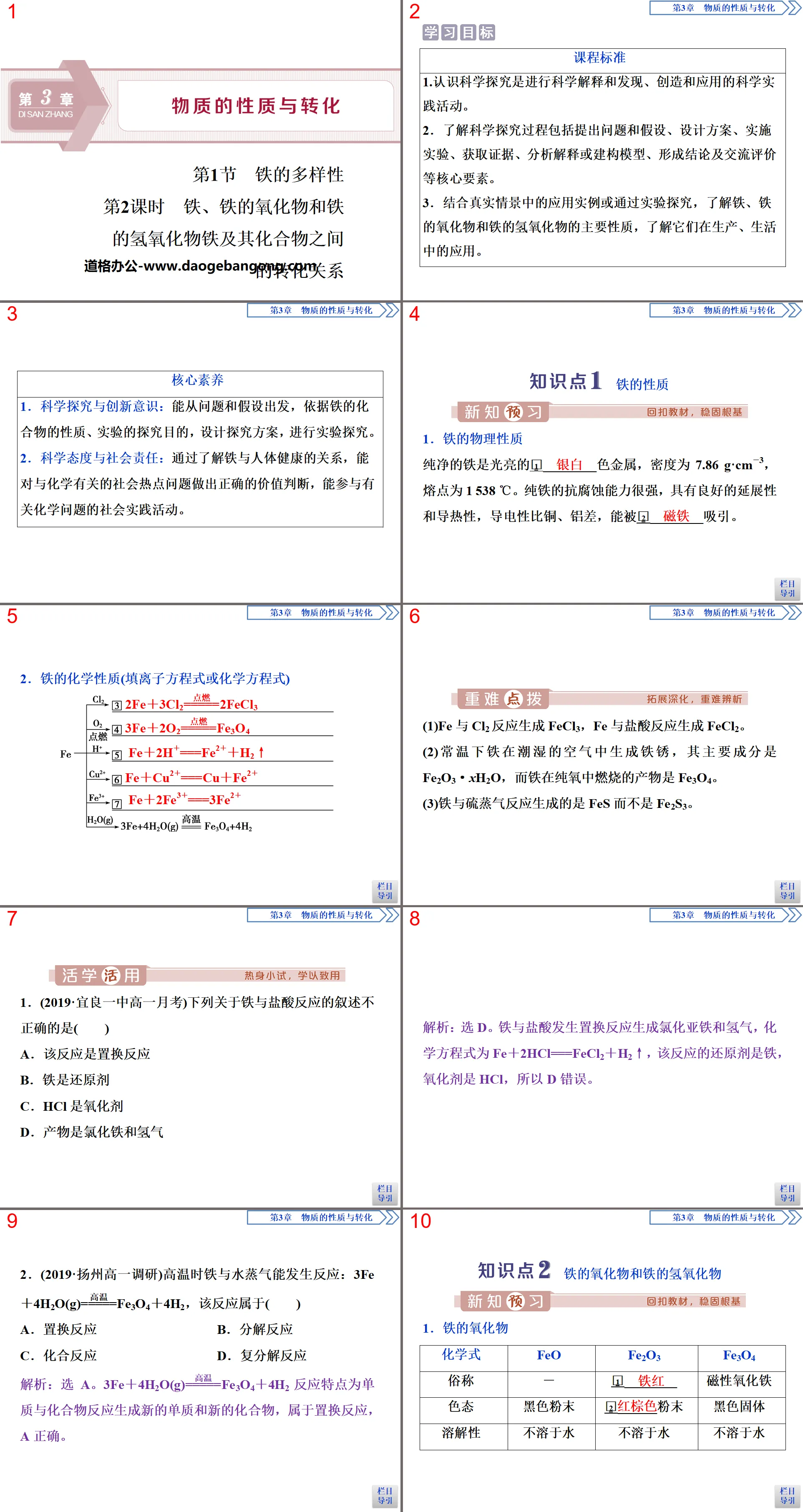 《铁的多样性》物质的性质与转化PPT(第2课时铁、铁的氧化物和铁的氢氧化物铁及其化合物之间的转化关系)
