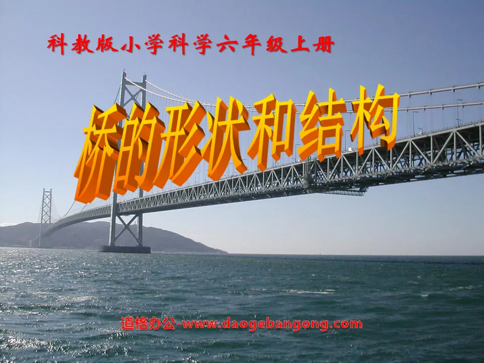 "The Shape and Structure of Bridges" Shape and Structure PPT Courseware