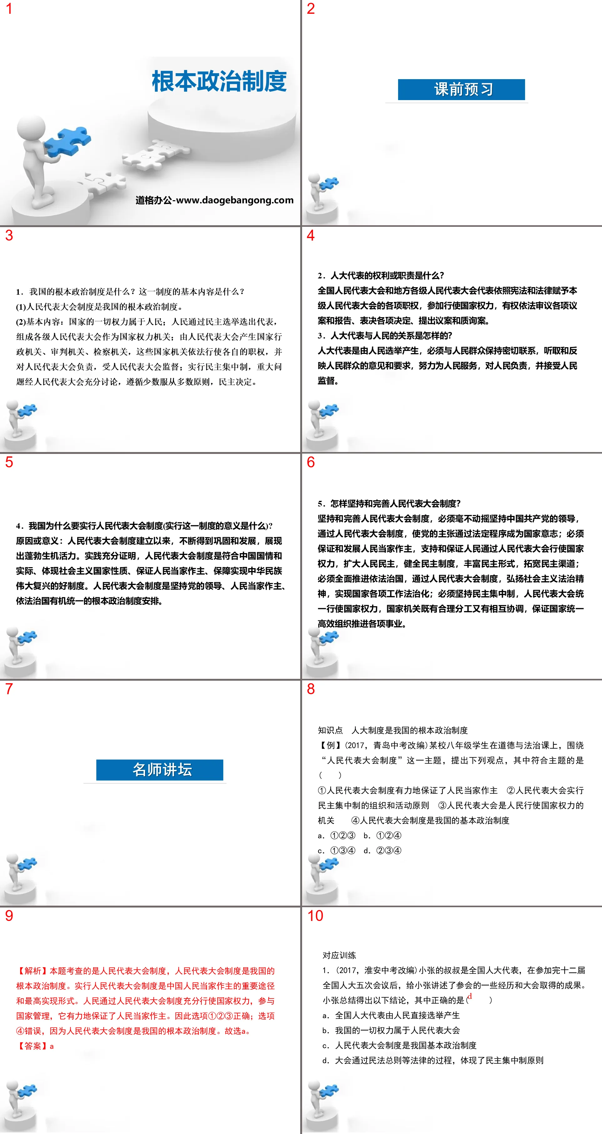 《根本政治制度》PPT課件下載