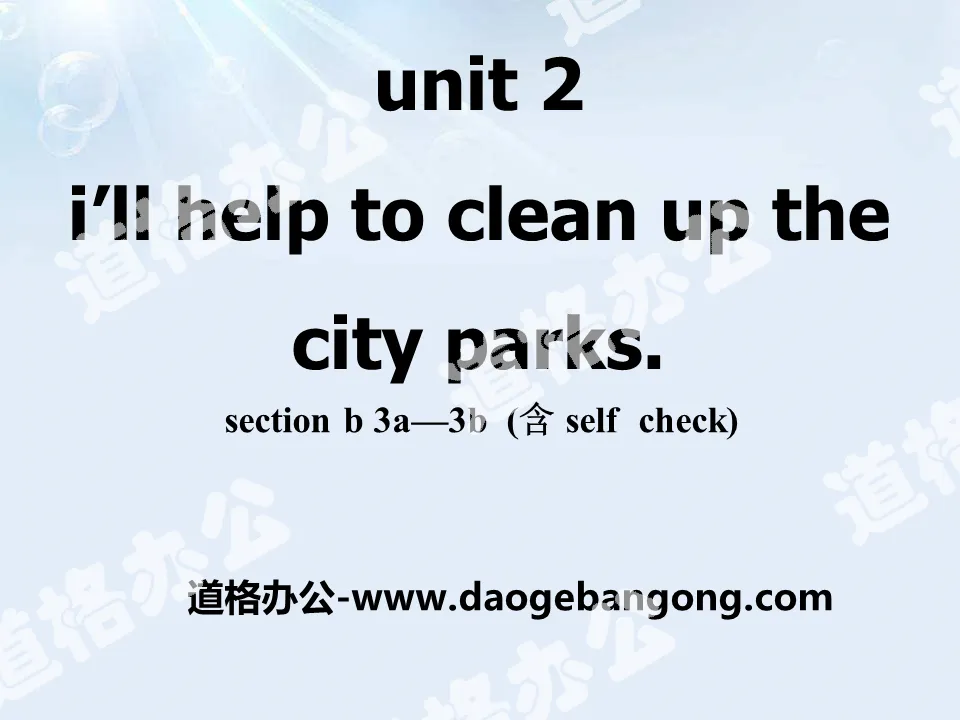 "I'll help to clean up the city parks" PPT courseware 10
