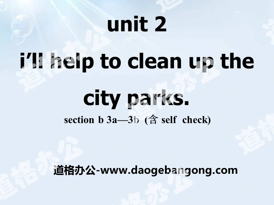 《I'll help to clean up the city parks》PPT課件10