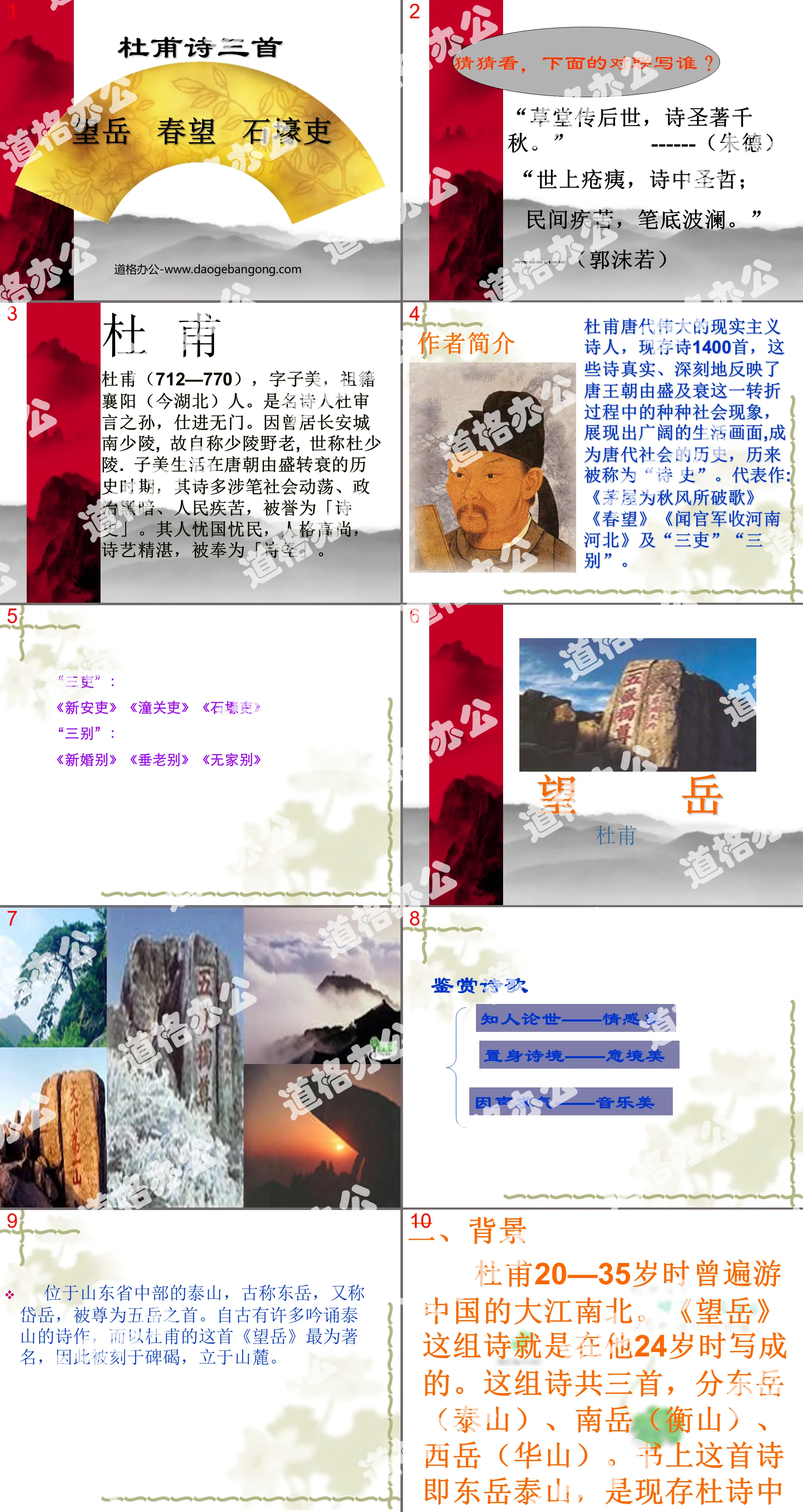 "Three Poems by Du Fu" PPT courseware 3