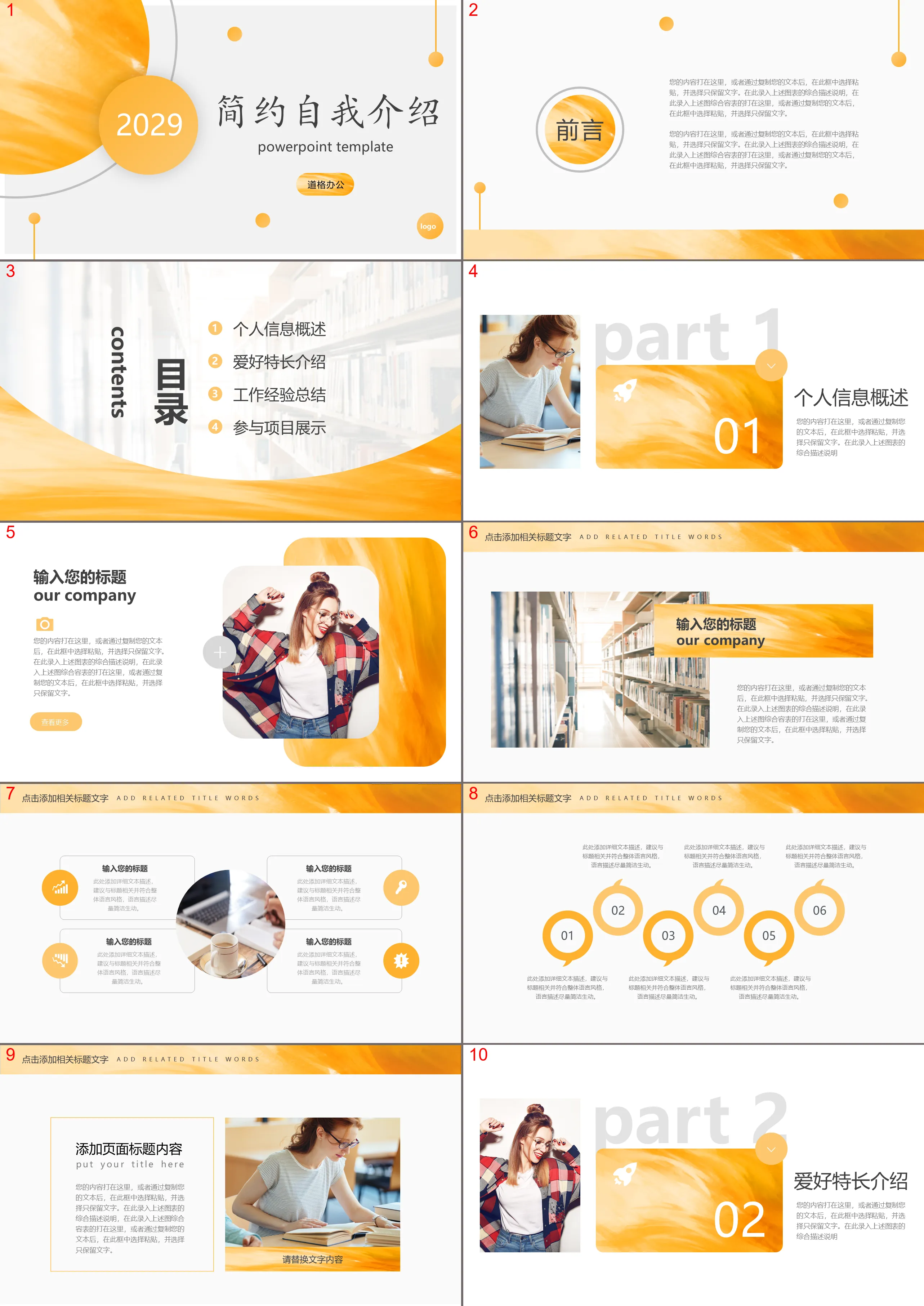 Orange simple job competition self-introduction PPT template