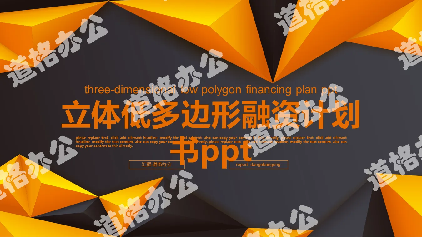 Orange three-dimensional polygon work plan PPT template