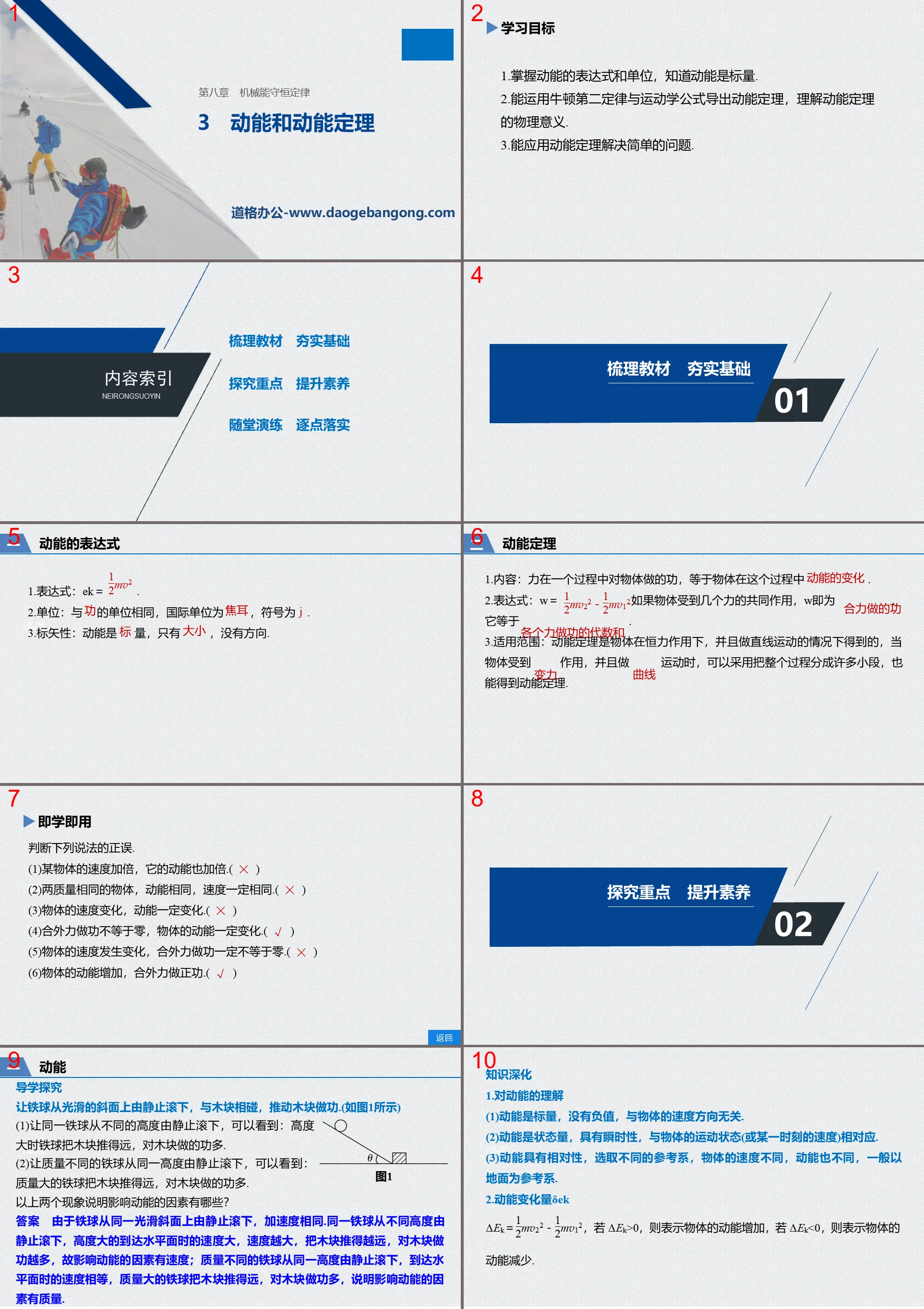 《动能和动能定理》机械能守恒定律PPT优秀课件