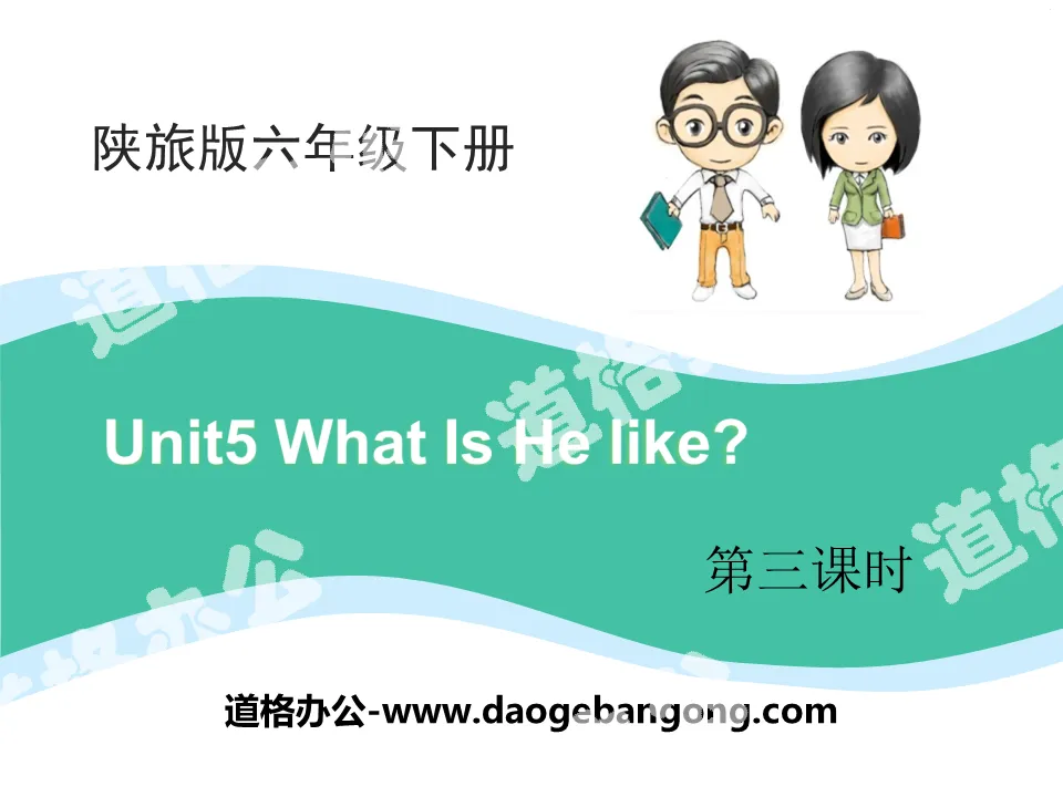 《What Is He Like?》PPT下载
