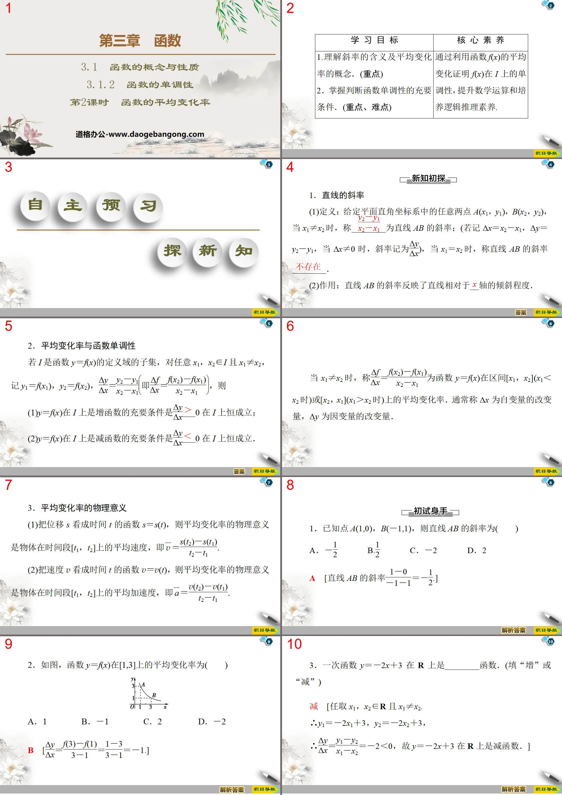 《函数的单调性》函数的概念与性质PPT课件(第2课时函数的平均变化率)
