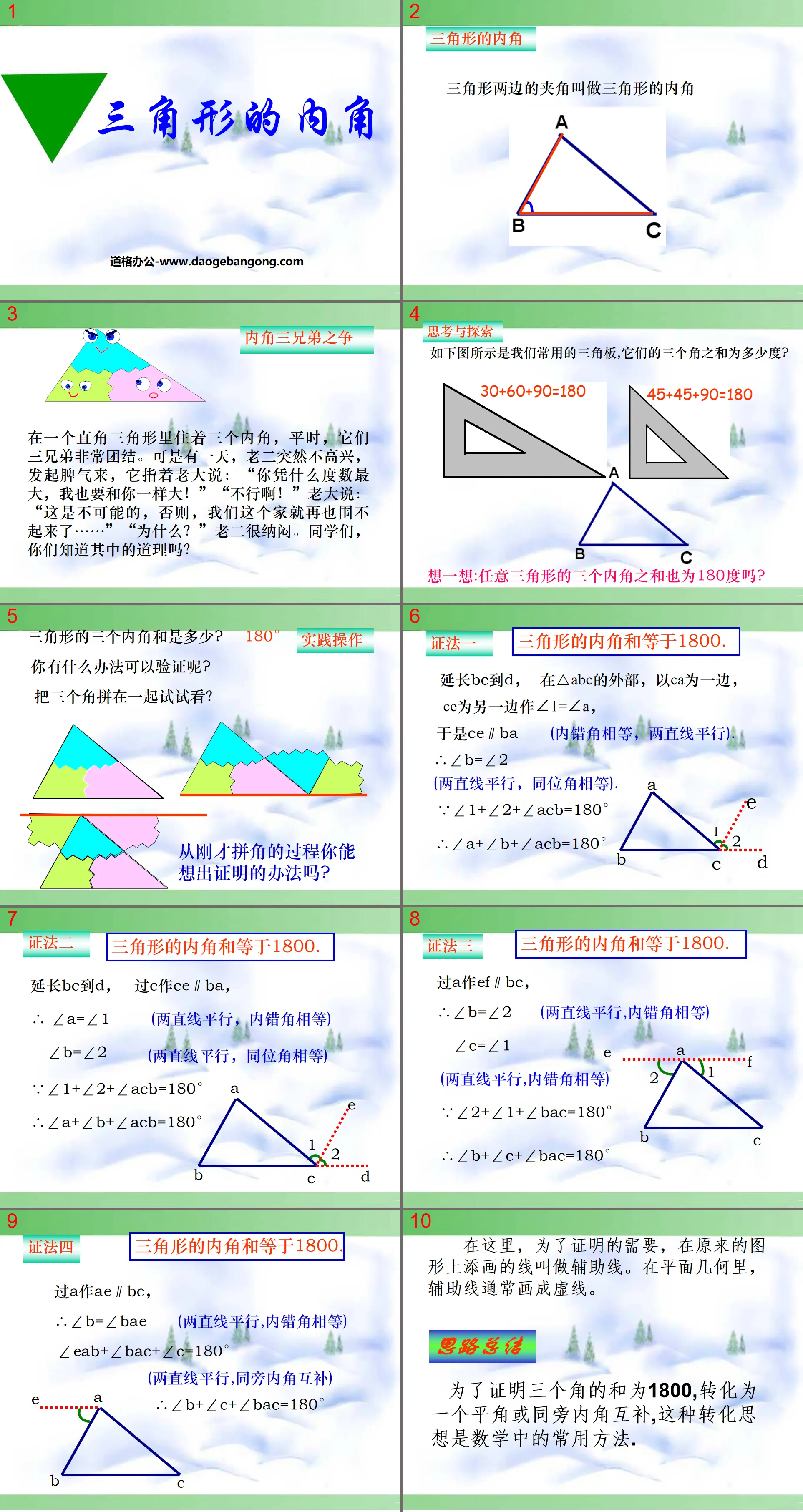 《三角形的内角》三角形PPT课件
