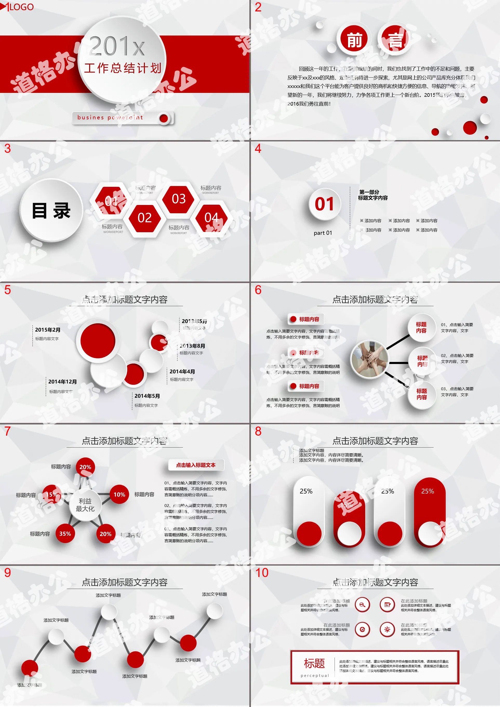 Red micro three-dimensional work summary PPT template