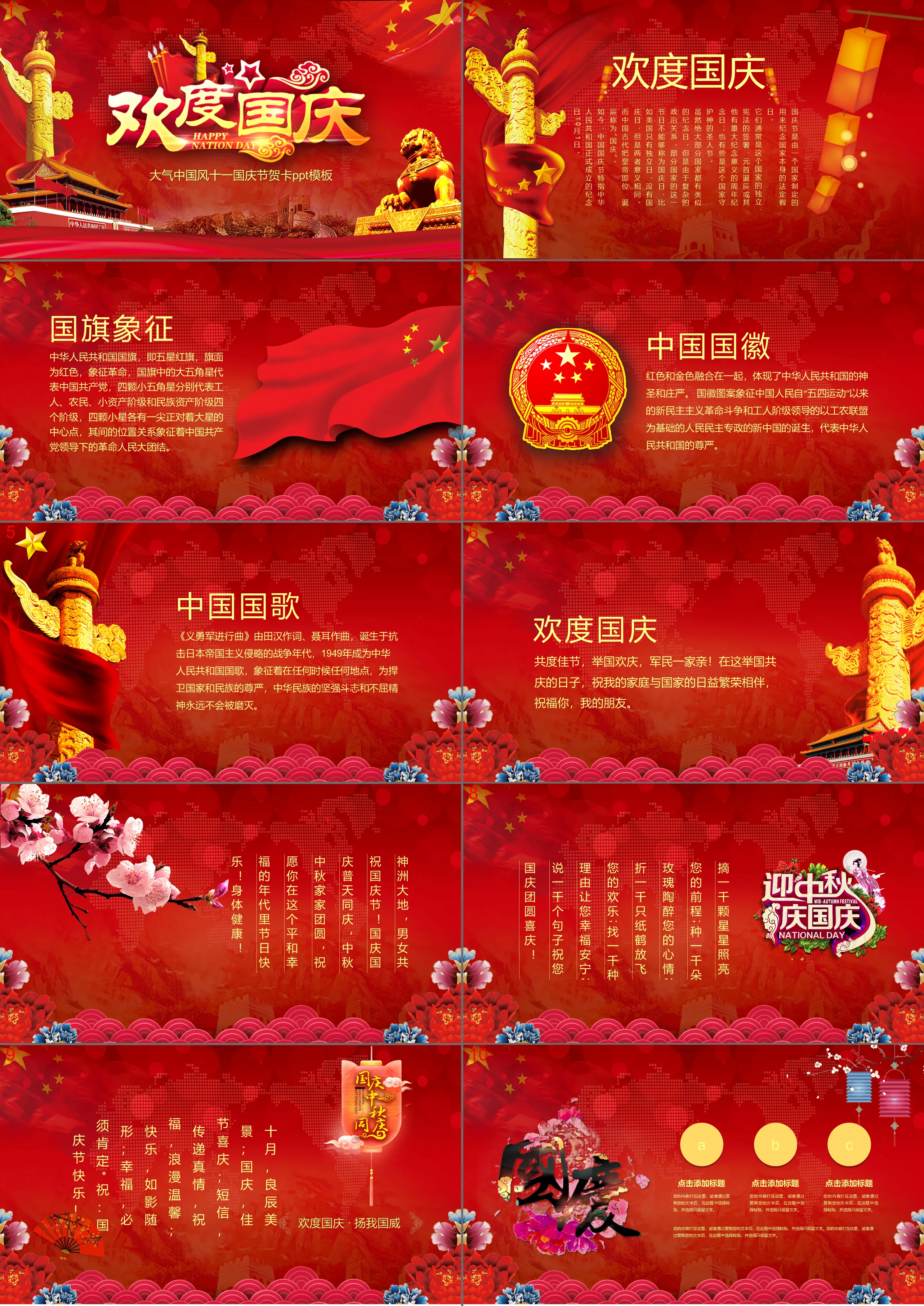 Celebrating National Day PPT template with Tiananmen Chinese watch background