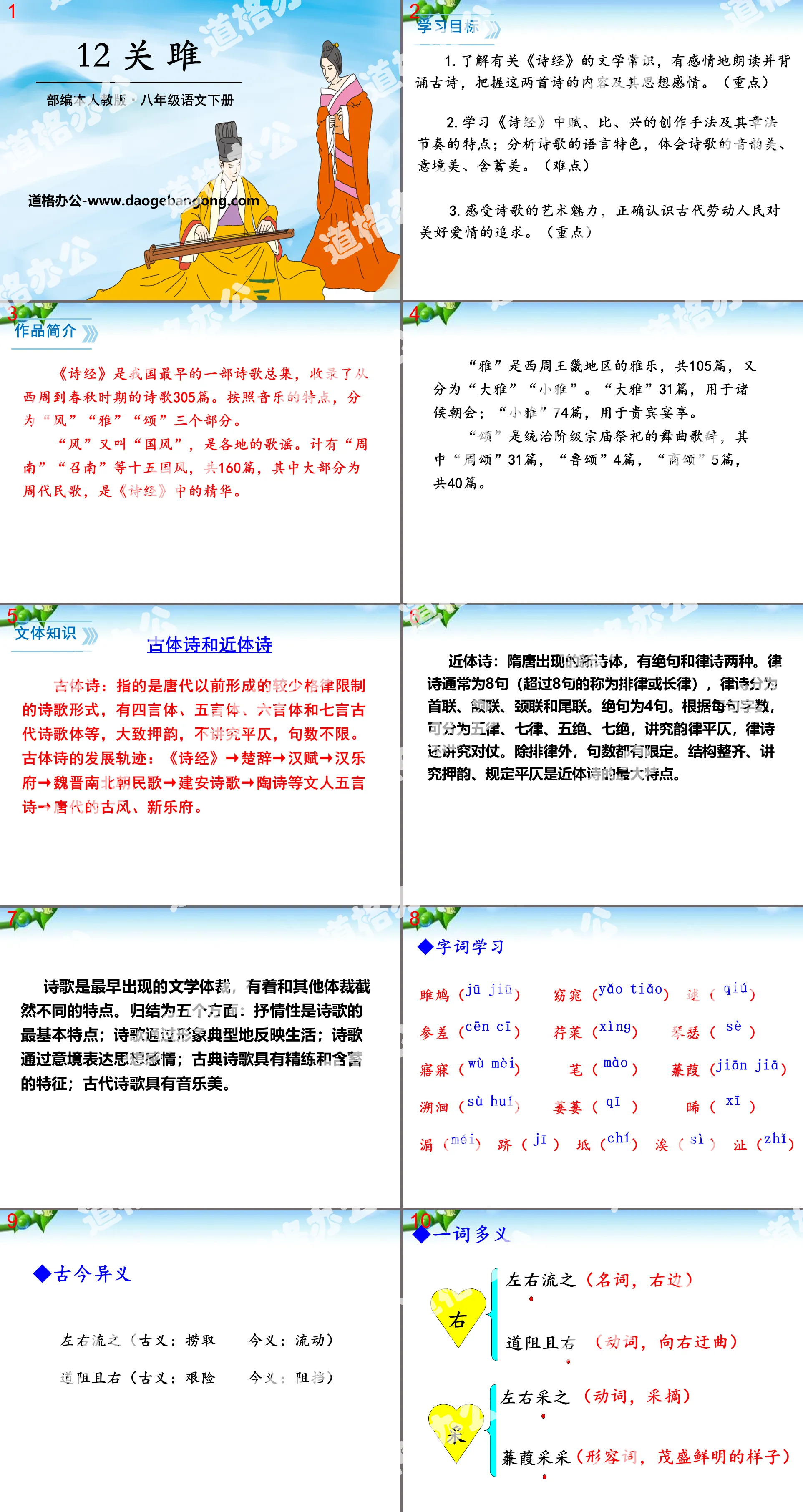 《關雎》PPT