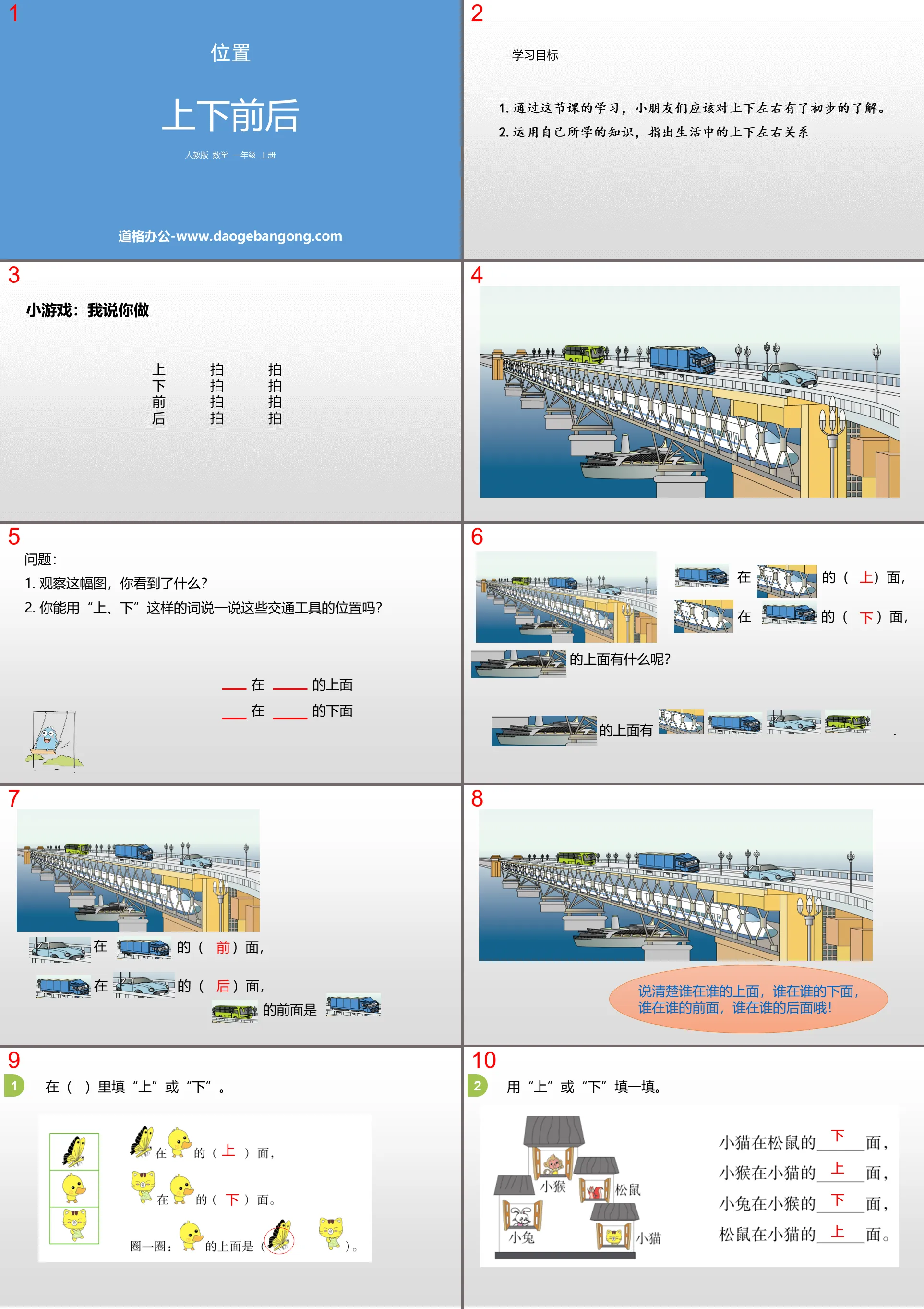 "Up, down, front and back" position PPT