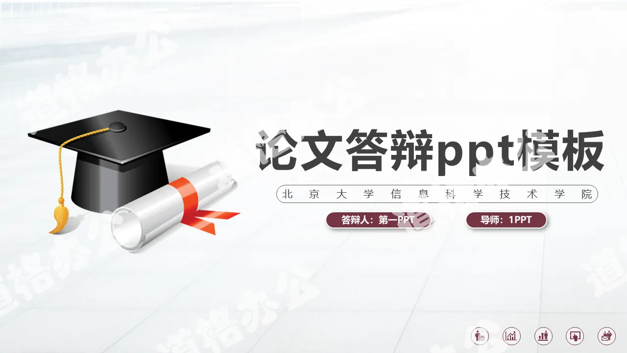 Simple and practical graduation defense PPT template free download