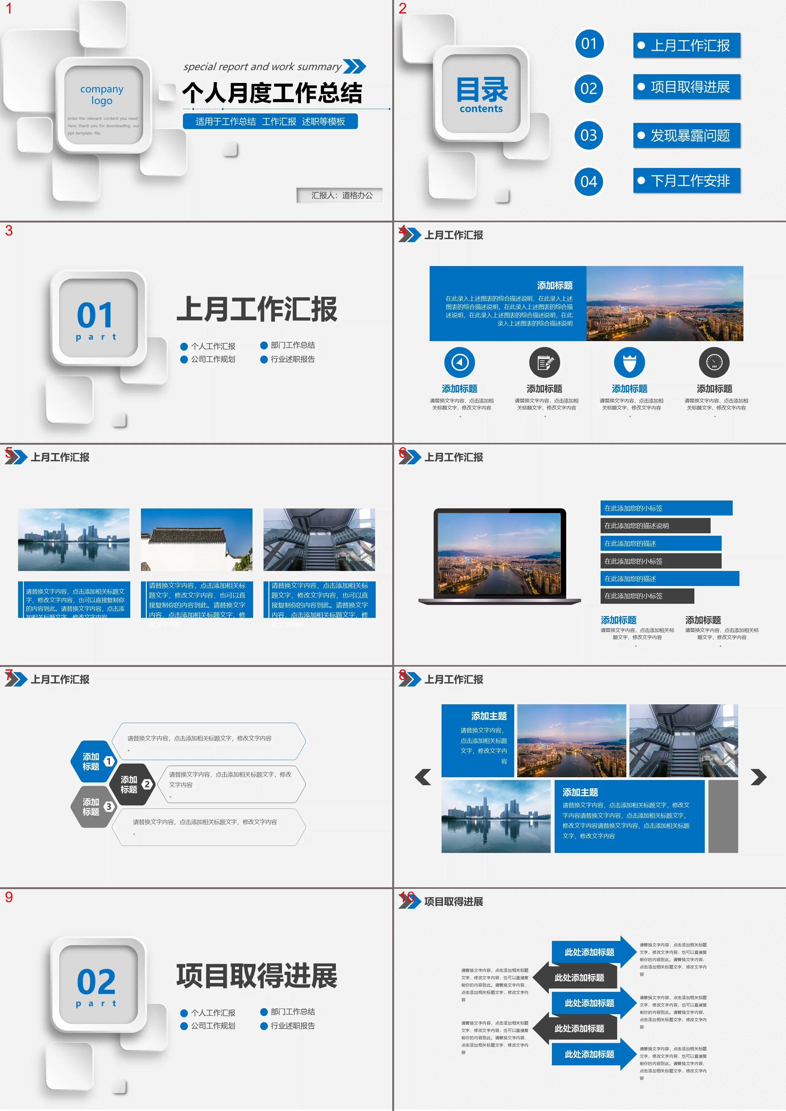 Modèle PPT de rapport de synthèse de travail mensuel personnel en trois dimensions micro blanc